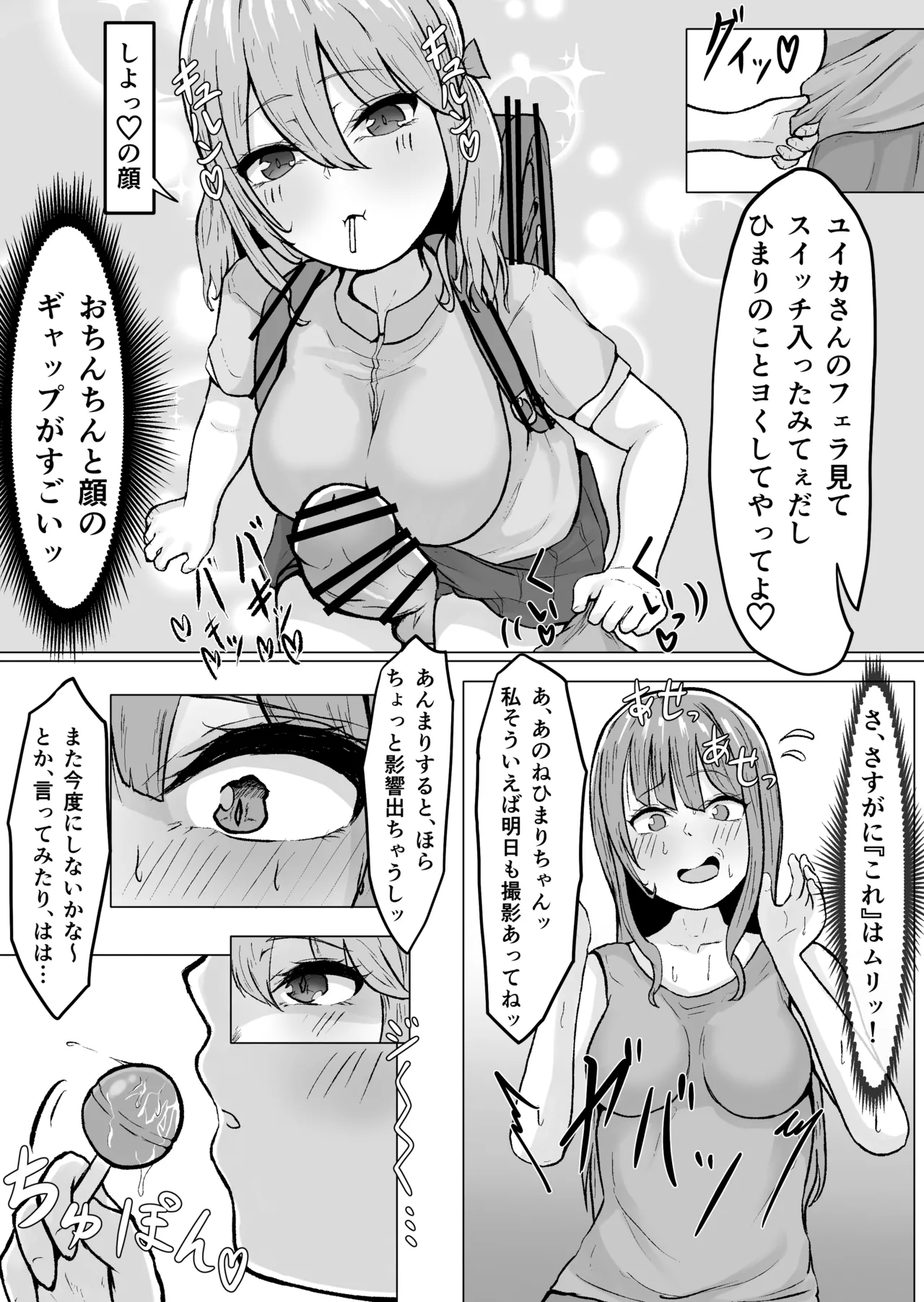 (Hipo-san) Egui o chinchin no futanari 〇Gakusei ga AV joyū o hame makuru hanashi - Dai 1-wa 14eme image