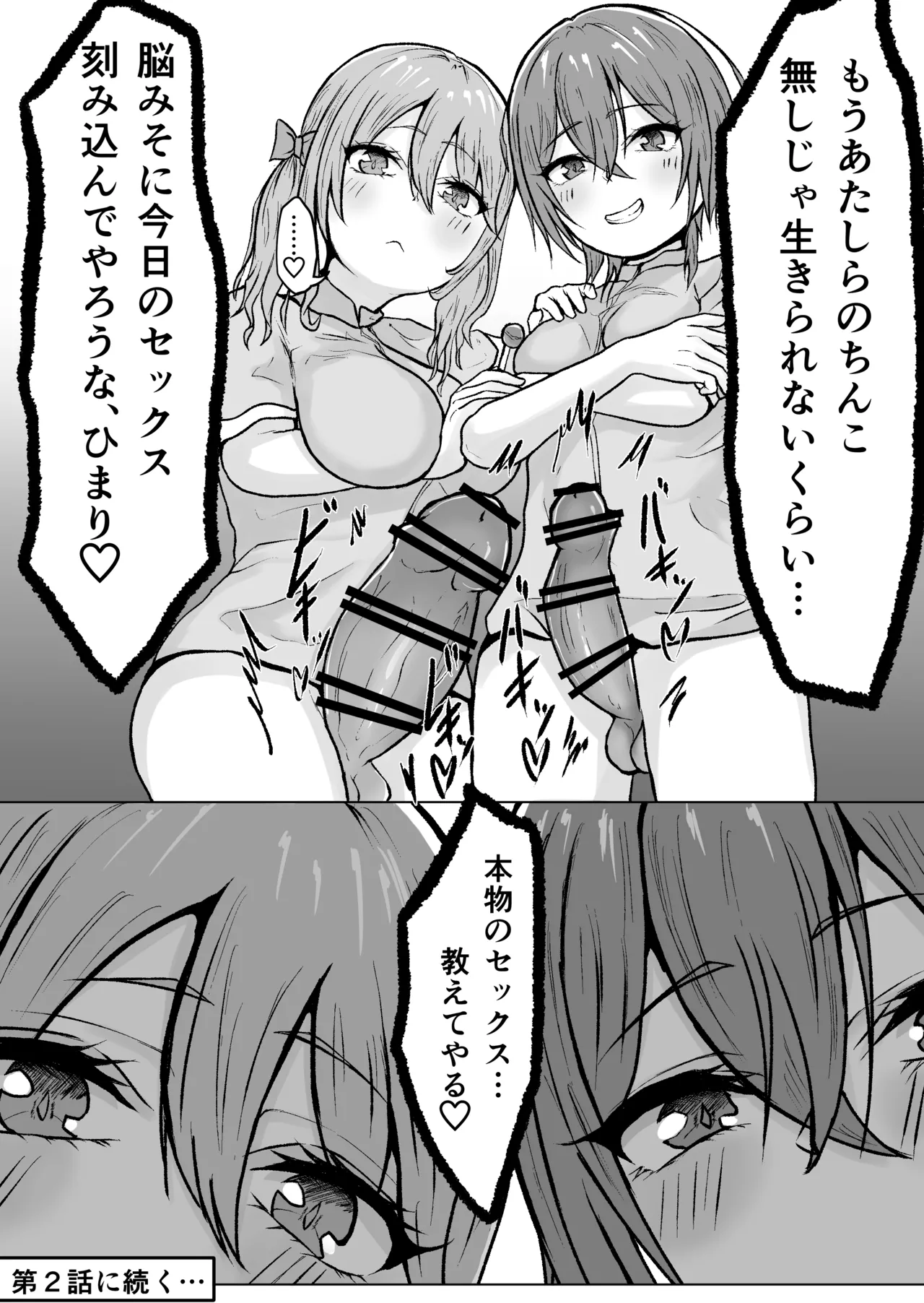 (Hipo-san) Egui o chinchin no futanari 〇Gakusei ga AV joyū o hame makuru hanashi - Dai 1-wa 19eme image