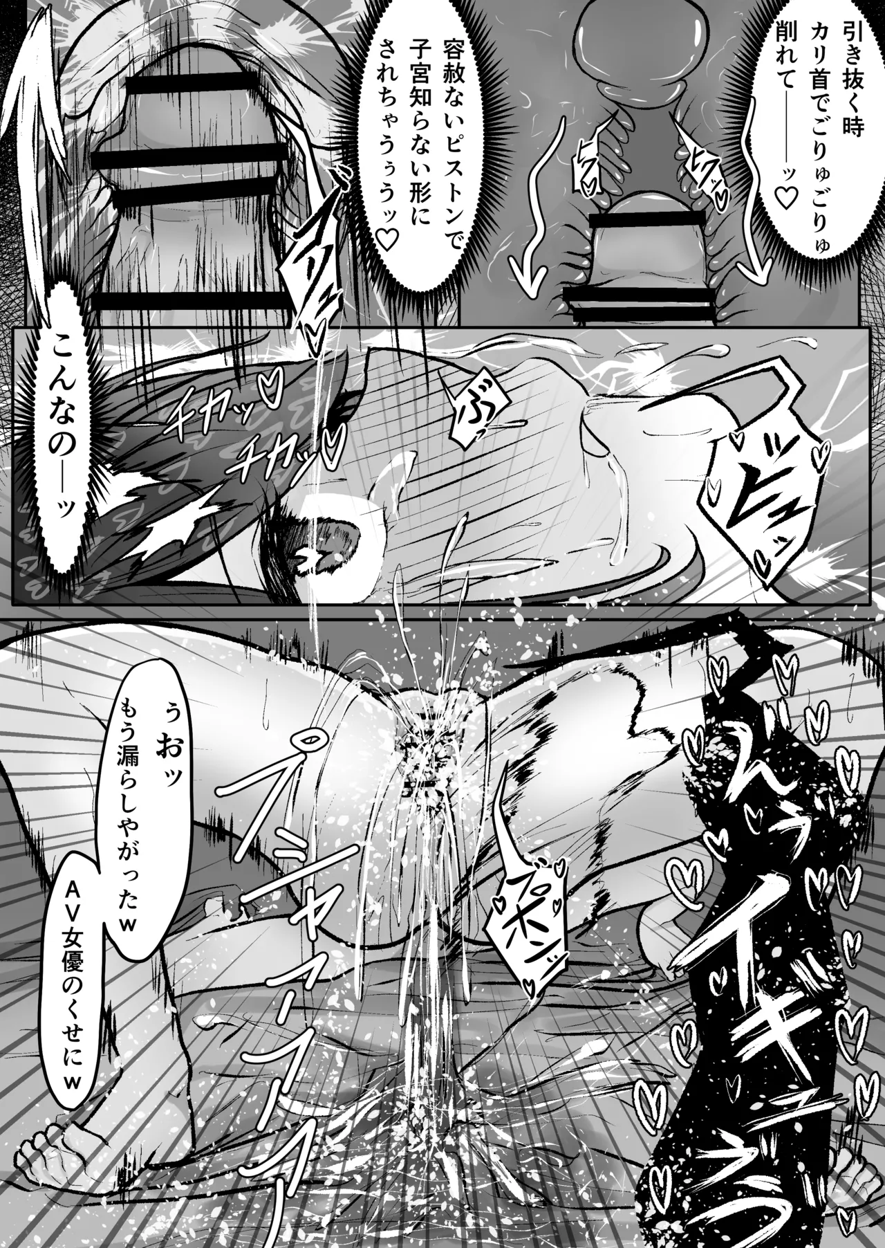 (Hipo-san) Egui o chinchin no futanari 〇Gakusei ga AV joyū o hame makuru hanashi - Dai 2-wa 11eme image