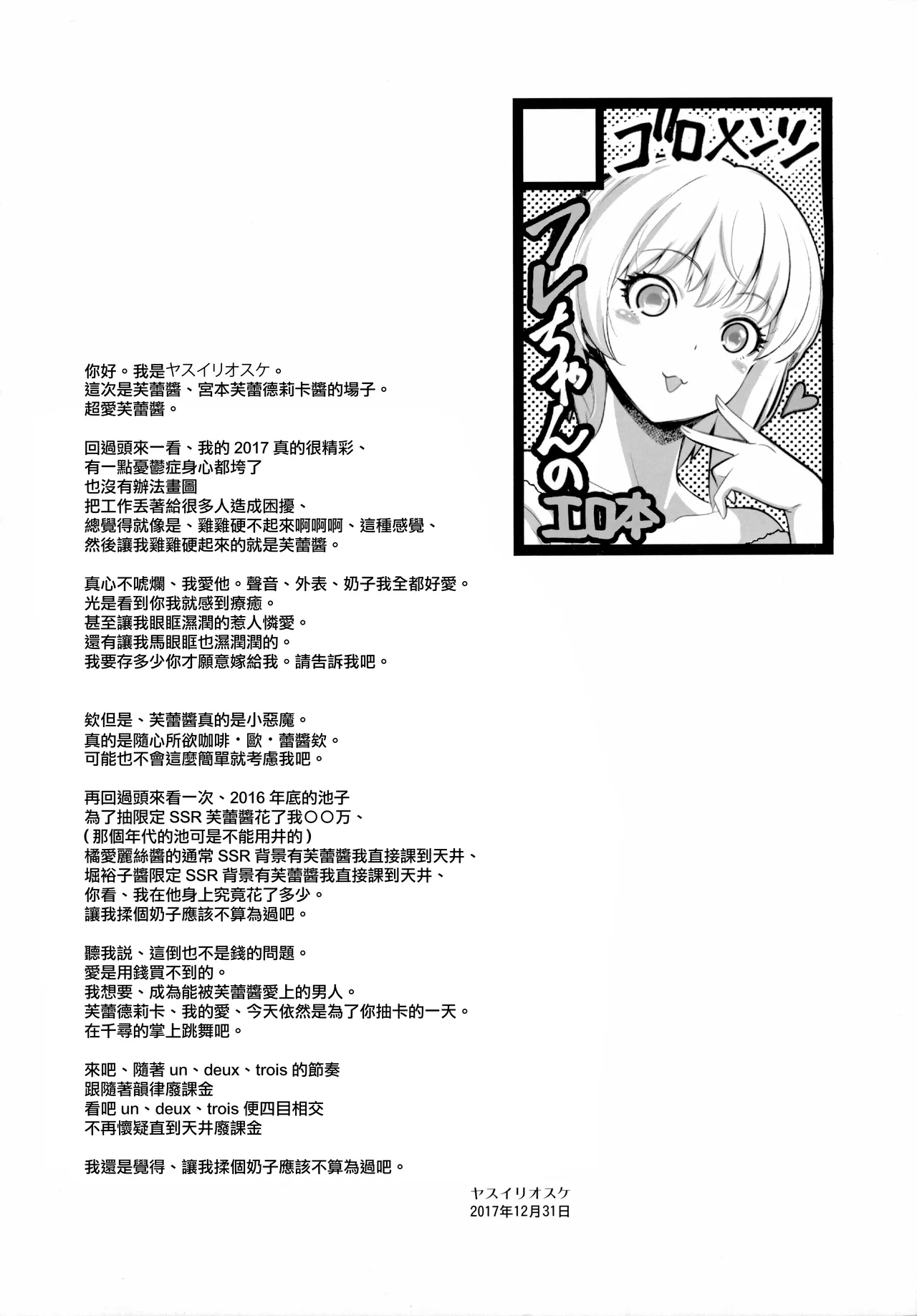 (C93) [Goromenz (Yasui Riosuke)] Yuuwaku café au lait (THE IDOLM@STER CINDERELLA GIRLS) [Chinese] [路过的骑士汉化组] 画像番号 3