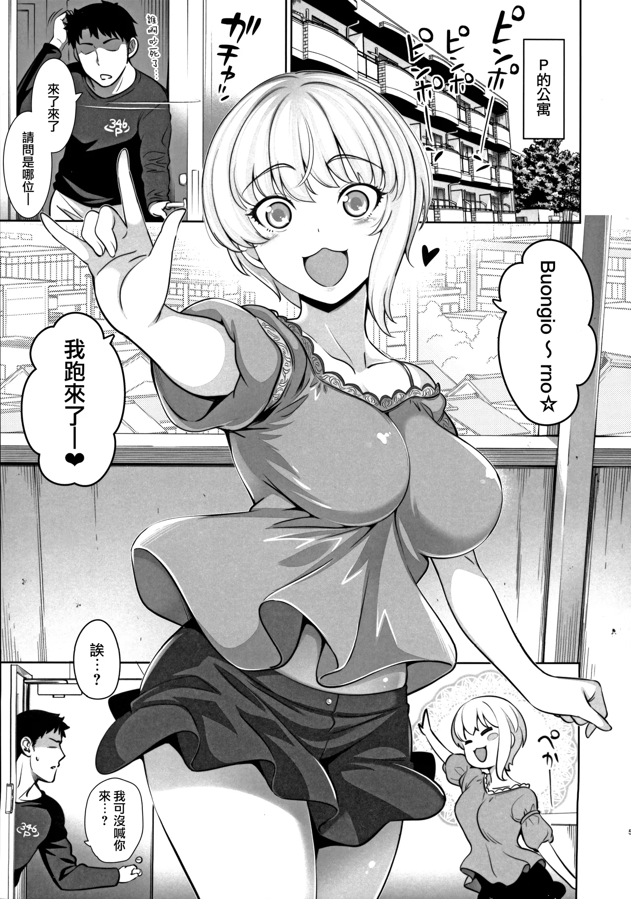 (C93) [Goromenz (Yasui Riosuke)] Yuuwaku café au lait (THE IDOLM@STER CINDERELLA GIRLS) [Chinese] [路过的骑士汉化组] 画像番号 5