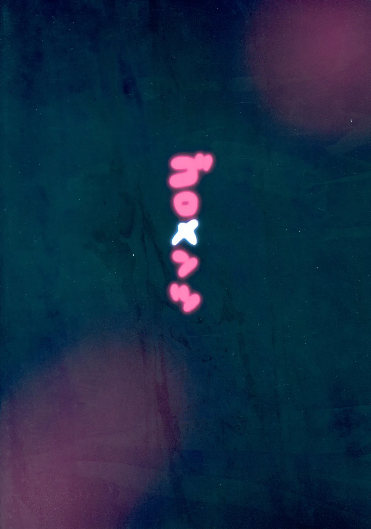 (C93) [Goromenz (Yasui Riosuke)] Yuuwaku café au lait (THE IDOLM@STER CINDERELLA GIRLS) [Chinese] [路过的骑士汉化组] 画像番号 26