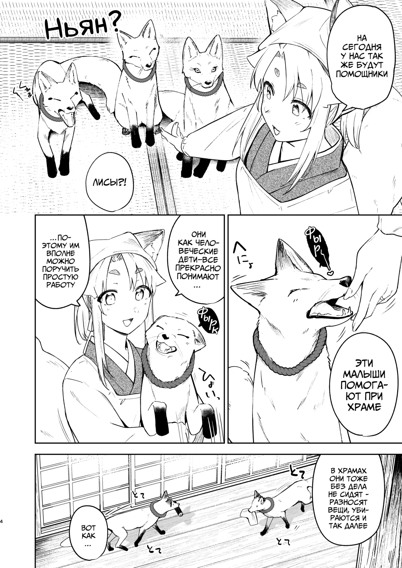 [Katamimi Headphone (Ariyoshi Gen)] Komagitsune no Yue San | Священная лисица Юэ 3 [Russian] [Digital] [COHQ] 3eme image