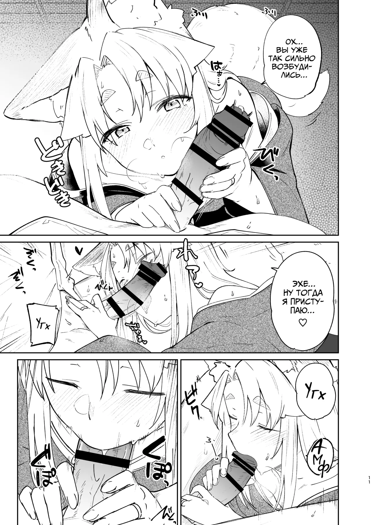 [Katamimi Headphone (Ariyoshi Gen)] Komagitsune no Yue San | Священная лисица Юэ 3 [Russian] [Digital] [COHQ] 10eme image