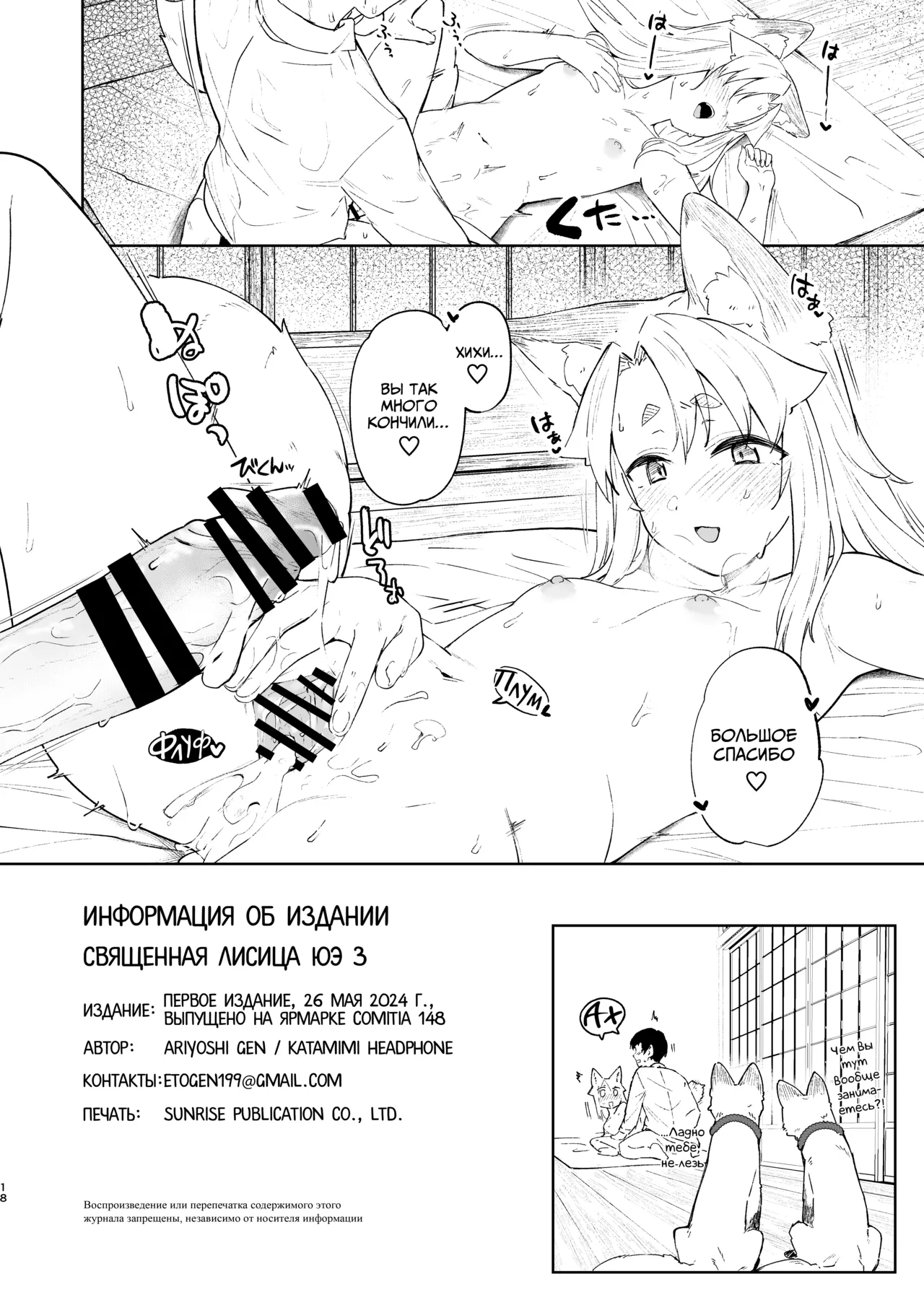 [Katamimi Headphone (Ariyoshi Gen)] Komagitsune no Yue San | Священная лисица Юэ 3 [Russian] [Digital] [COHQ] 17eme image