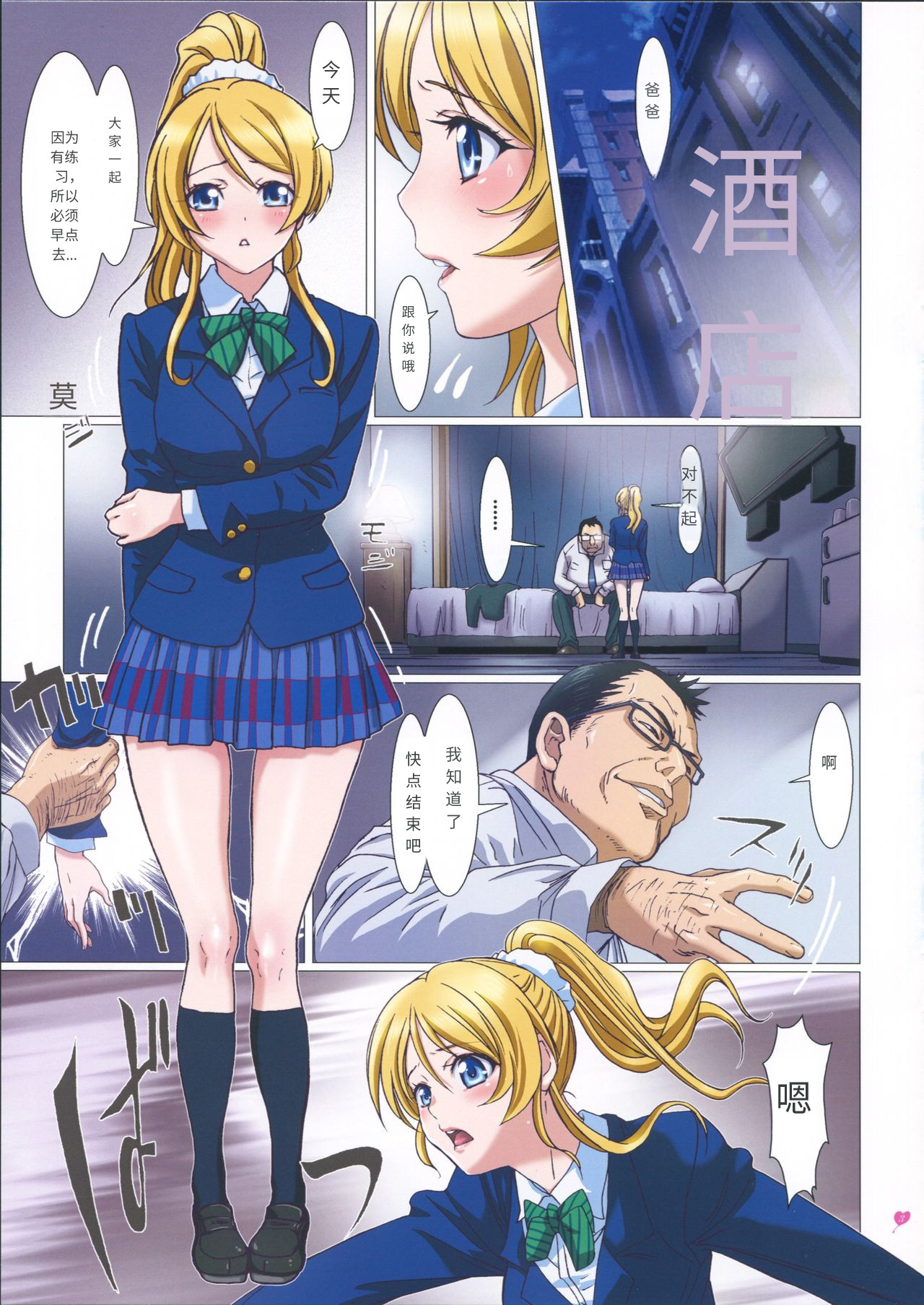 (SC65) [STUDIO PAL (Nanno Koto)] Erichi Ganbarimasu. (Love Live!) image number 1