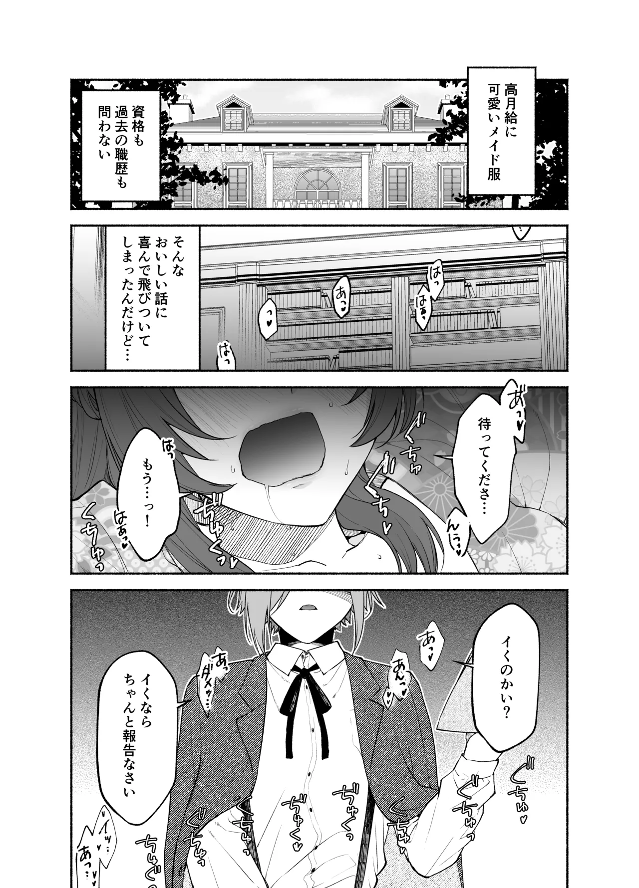 [Kugatsu Kokonoka (Iwashita Kei)] Kujouin-Ke no Maid-san wa Do-M Kaihatsu Sareru no ga Oshigoto desu 画像番号 3