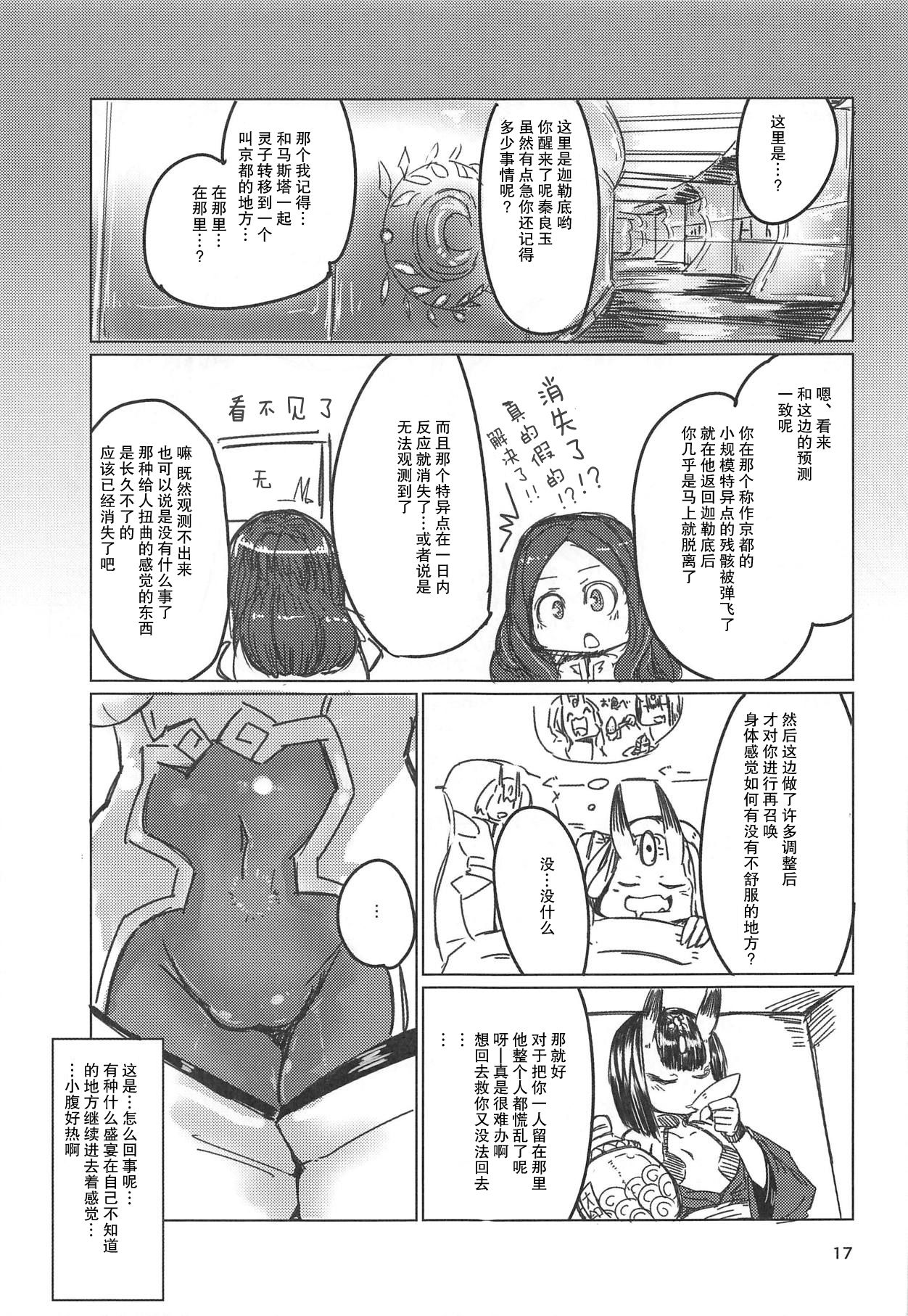 (C95) [Yayui (Shirogisu)] SHS (Fate/Grand Order) [Chinese] [零食汉化组] 18eme image