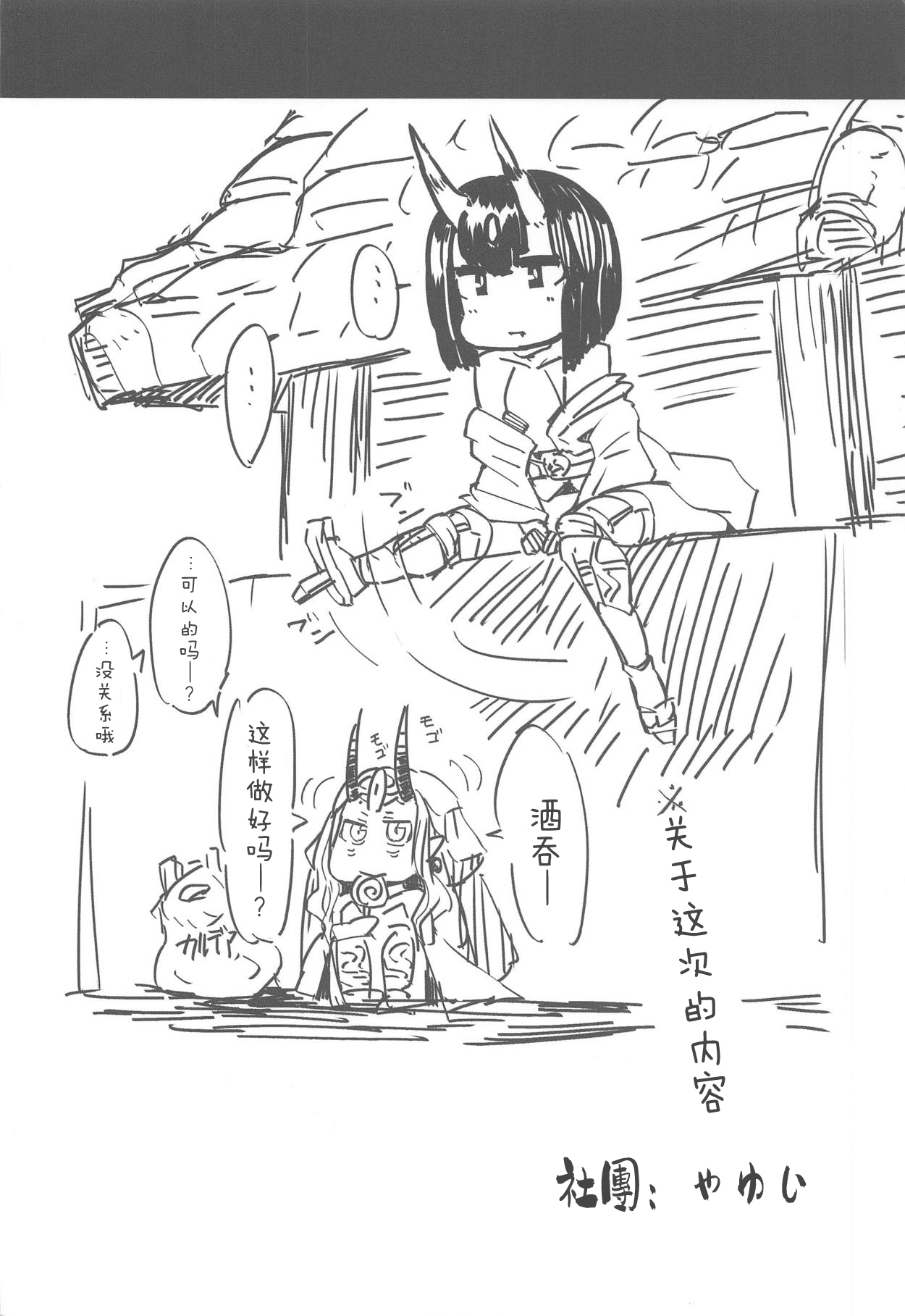 (C95) [Yayui (Shirogisu)] SHS (Fate/Grand Order) [Chinese] [零食汉化组] 20eme image