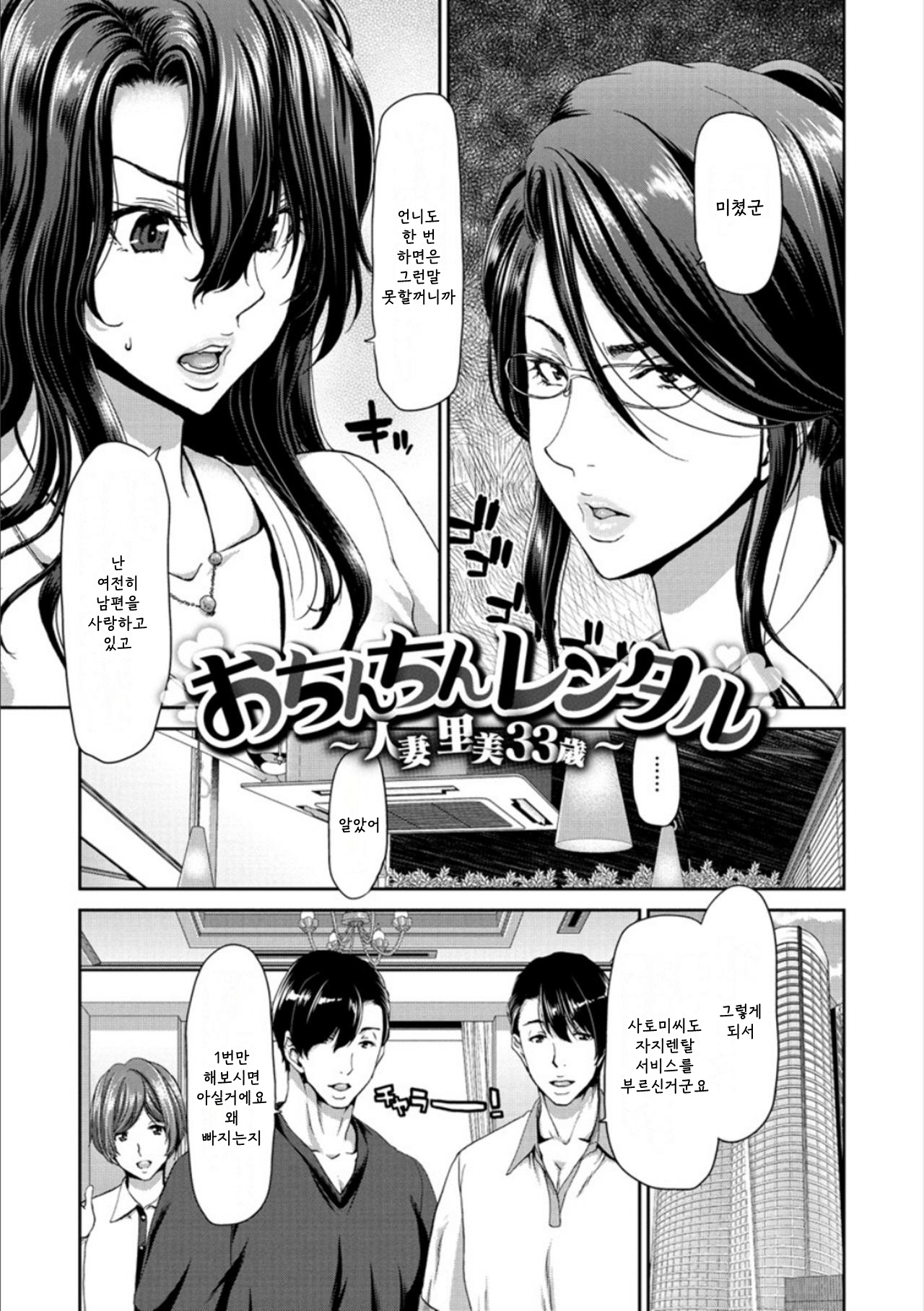 [Hori Hiroaki] Ochinchin Rental ~Hitozuma Satomi 33-sai~ (Ochinchin Renta) [Korean] [Digital] 3eme image