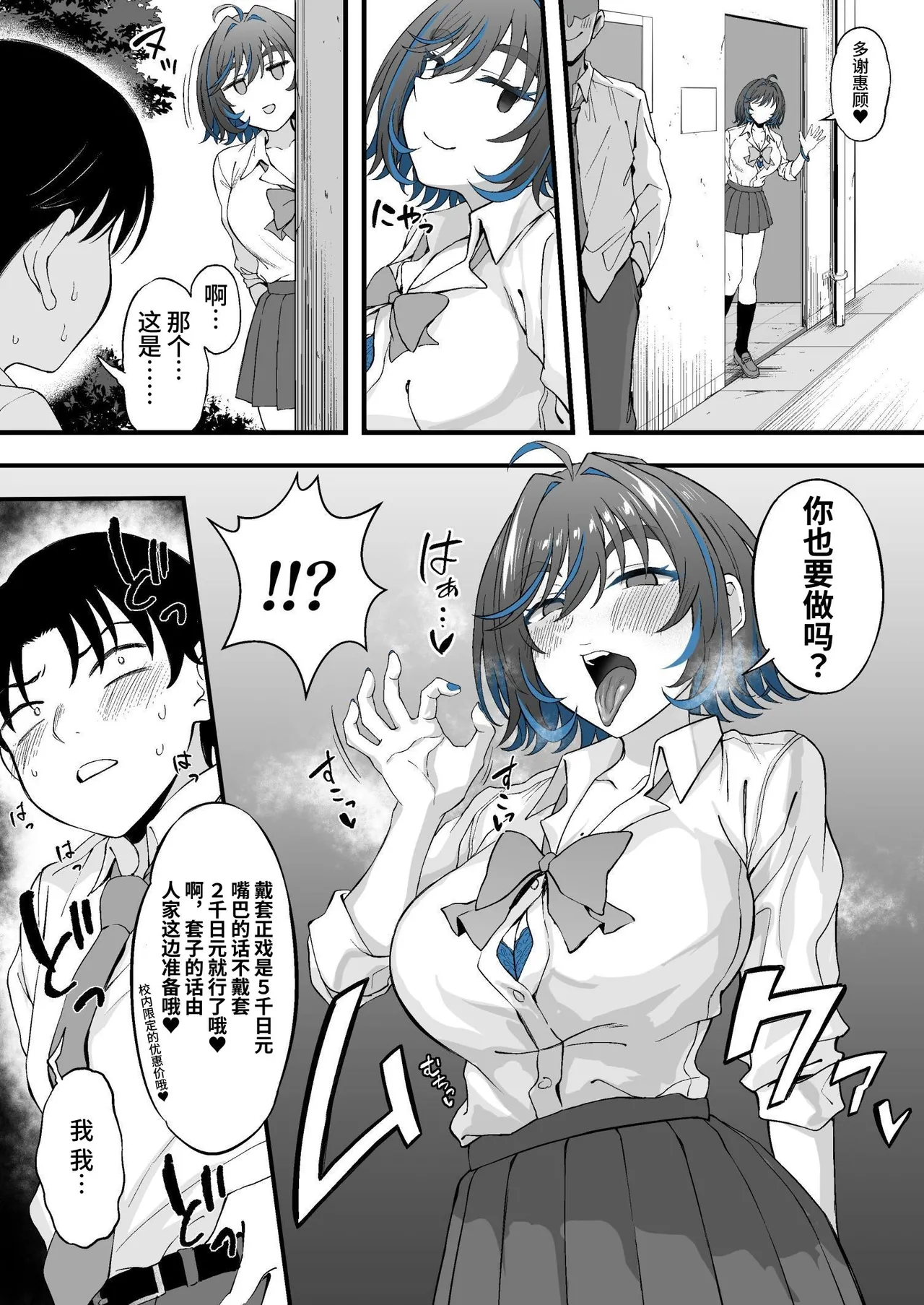 [Ijimaya (Ijima Yuu)] Class no Suki na Gal ga Kousha Ura de En Katsu Shiteita Ken [Chinese] [clovers studio] numero di immagine  10