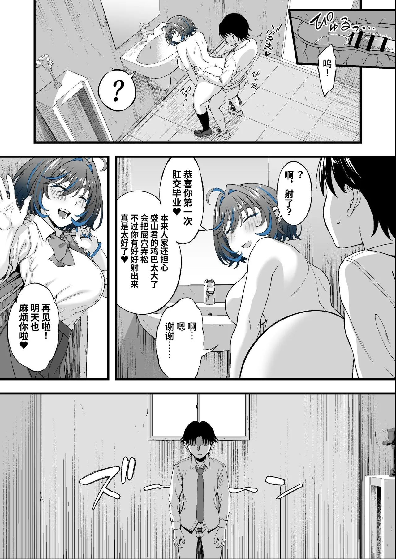 [Ijimaya (Ijima Yuu)] Class no Suki na Gal ga Kousha Ura de En Katsu Shiteita Ken [Chinese] [clovers studio] numero di immagine  26