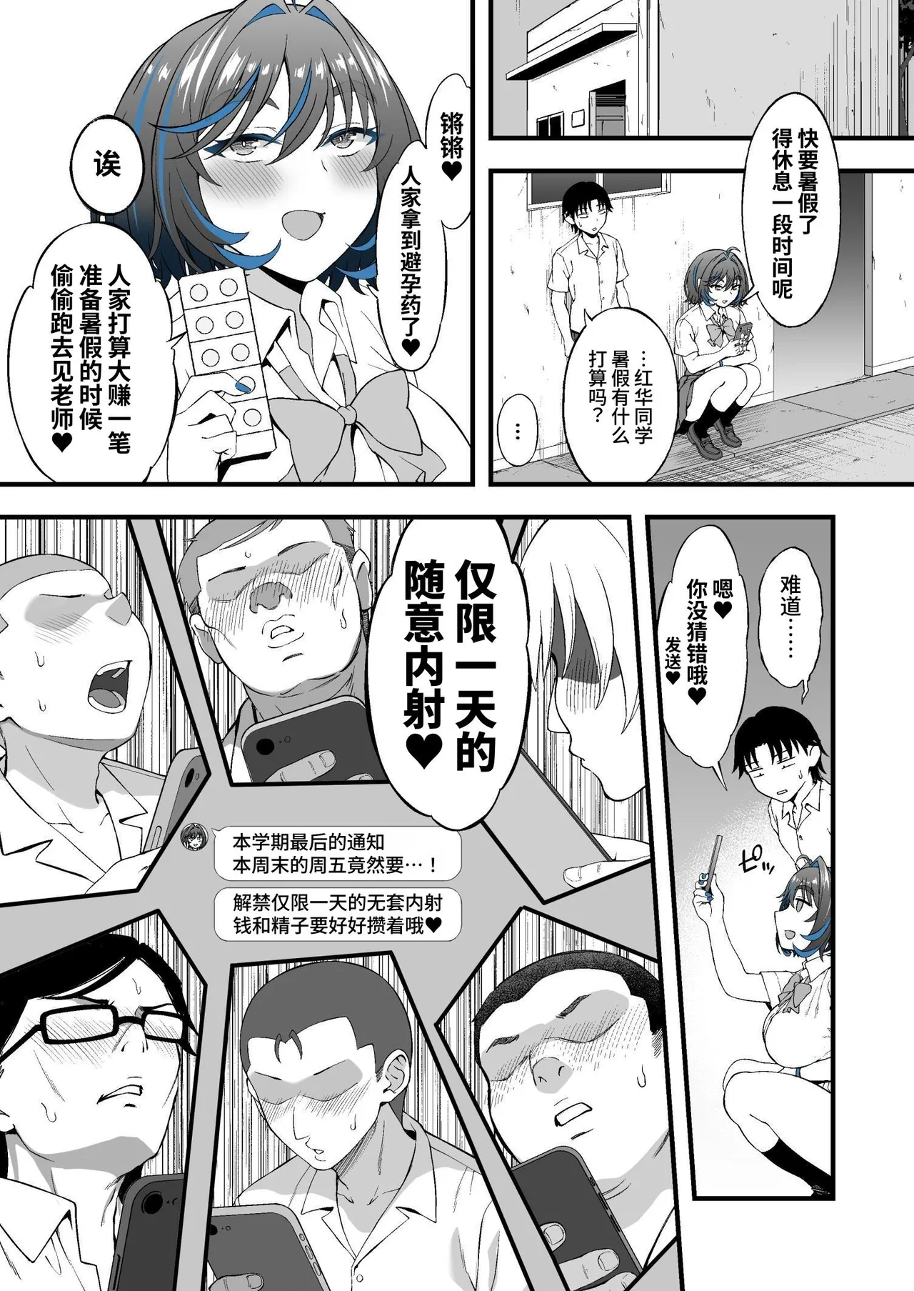 [Ijimaya (Ijima Yuu)] Class no Suki na Gal ga Kousha Ura de En Katsu Shiteita Ken [Chinese] [clovers studio] numero di immagine  28