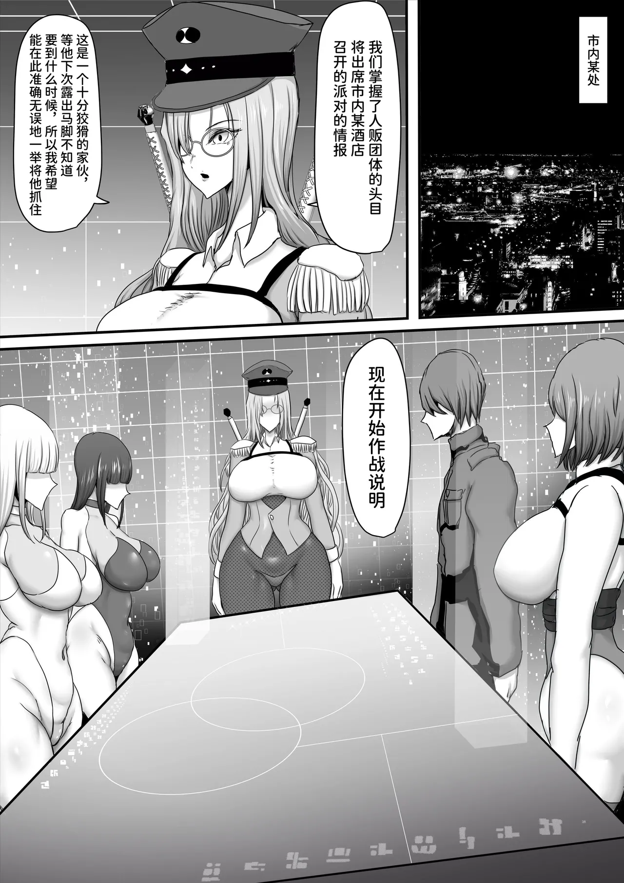 [Hinaeron] Butai Zenmetsu ~Toaru Eiei Spy-tachi no Kanzen Mesuochi Haibokuroku~ | 部队全灭～某精锐间谍部队的完全雌堕败北记录～ [Chinese] [space6ar] 图片编号 8