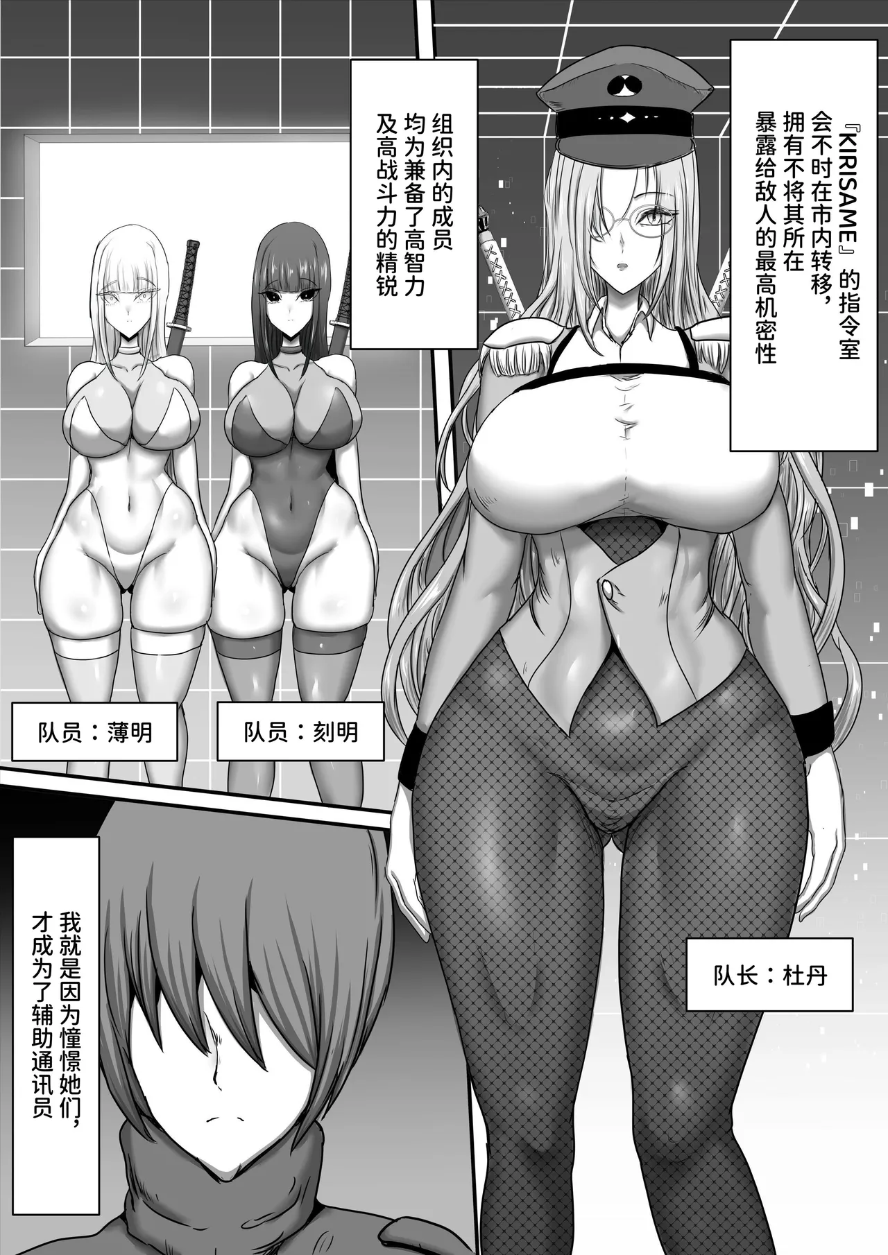 [Hinaeron] Butai Zenmetsu ~Toaru Eiei Spy-tachi no Kanzen Mesuochi Haibokuroku~ | 部队全灭～某精锐间谍部队的完全雌堕败北记录～ [Chinese] [space6ar] 图片编号 9