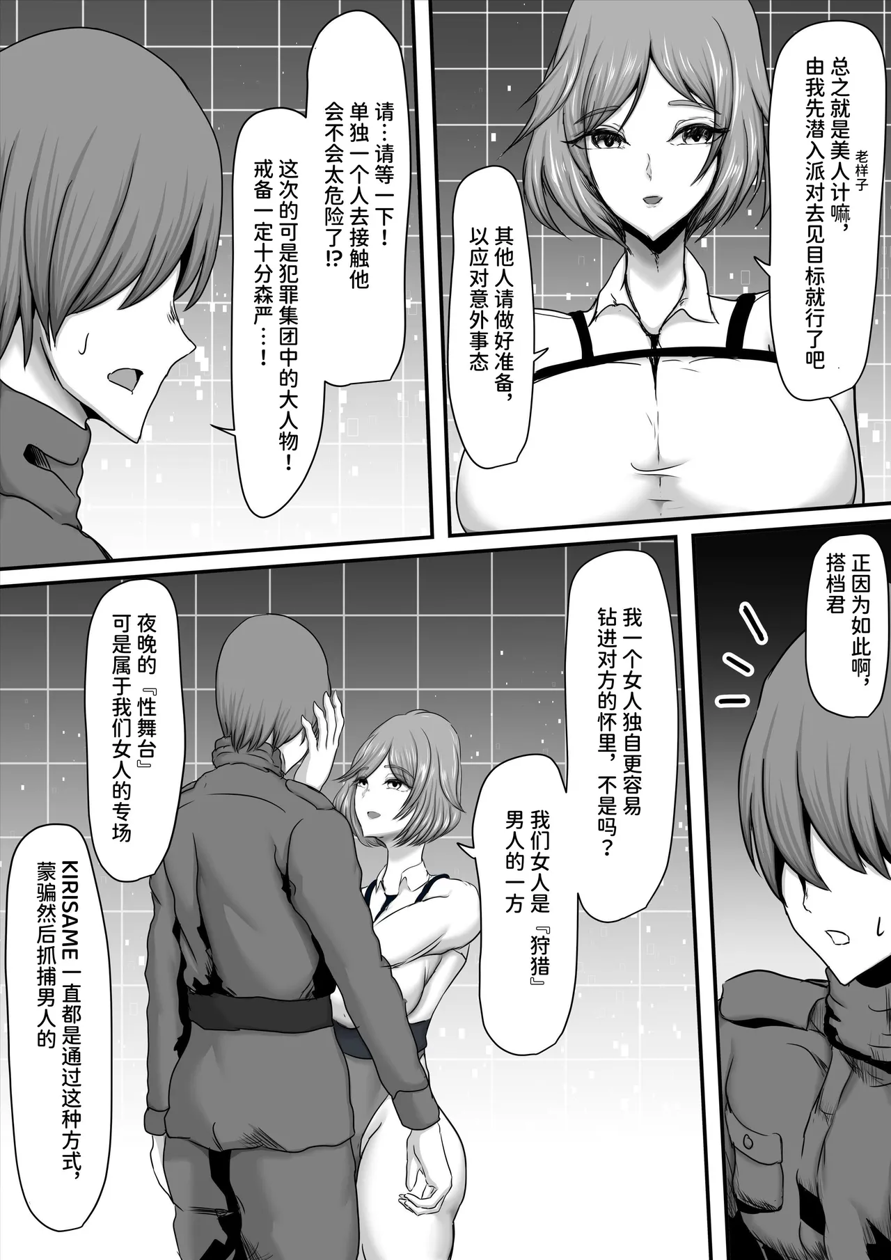 [Hinaeron] Butai Zenmetsu ~Toaru Eiei Spy-tachi no Kanzen Mesuochi Haibokuroku~ | 部队全灭～某精锐间谍部队的完全雌堕败北记录～ [Chinese] [space6ar] 图片编号 10