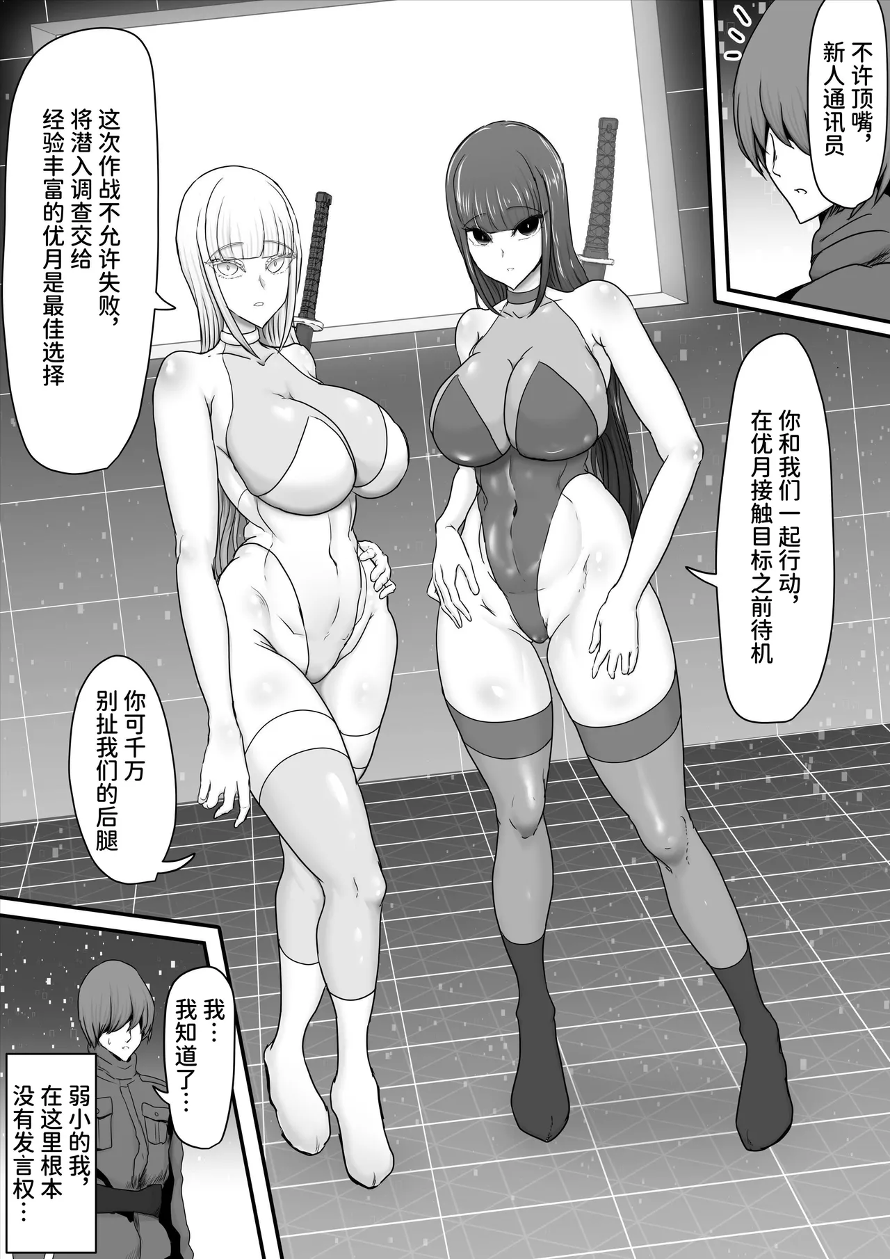 [Hinaeron] Butai Zenmetsu ~Toaru Eiei Spy-tachi no Kanzen Mesuochi Haibokuroku~ | 部队全灭～某精锐间谍部队的完全雌堕败北记录～ [Chinese] [space6ar] 图片编号 11