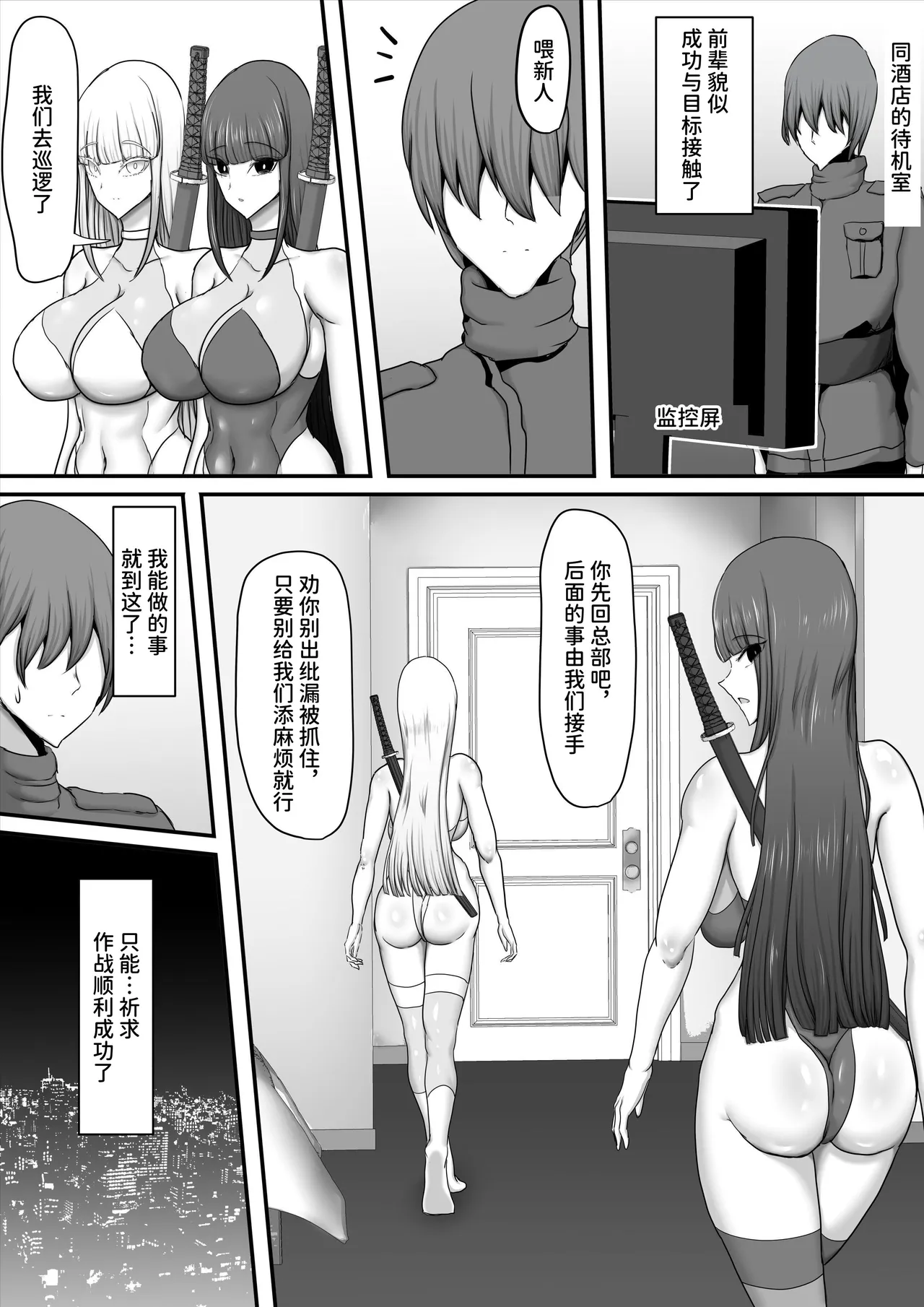 [Hinaeron] Butai Zenmetsu ~Toaru Eiei Spy-tachi no Kanzen Mesuochi Haibokuroku~ | 部队全灭～某精锐间谍部队的完全雌堕败北记录～ [Chinese] [space6ar] 图片编号 13