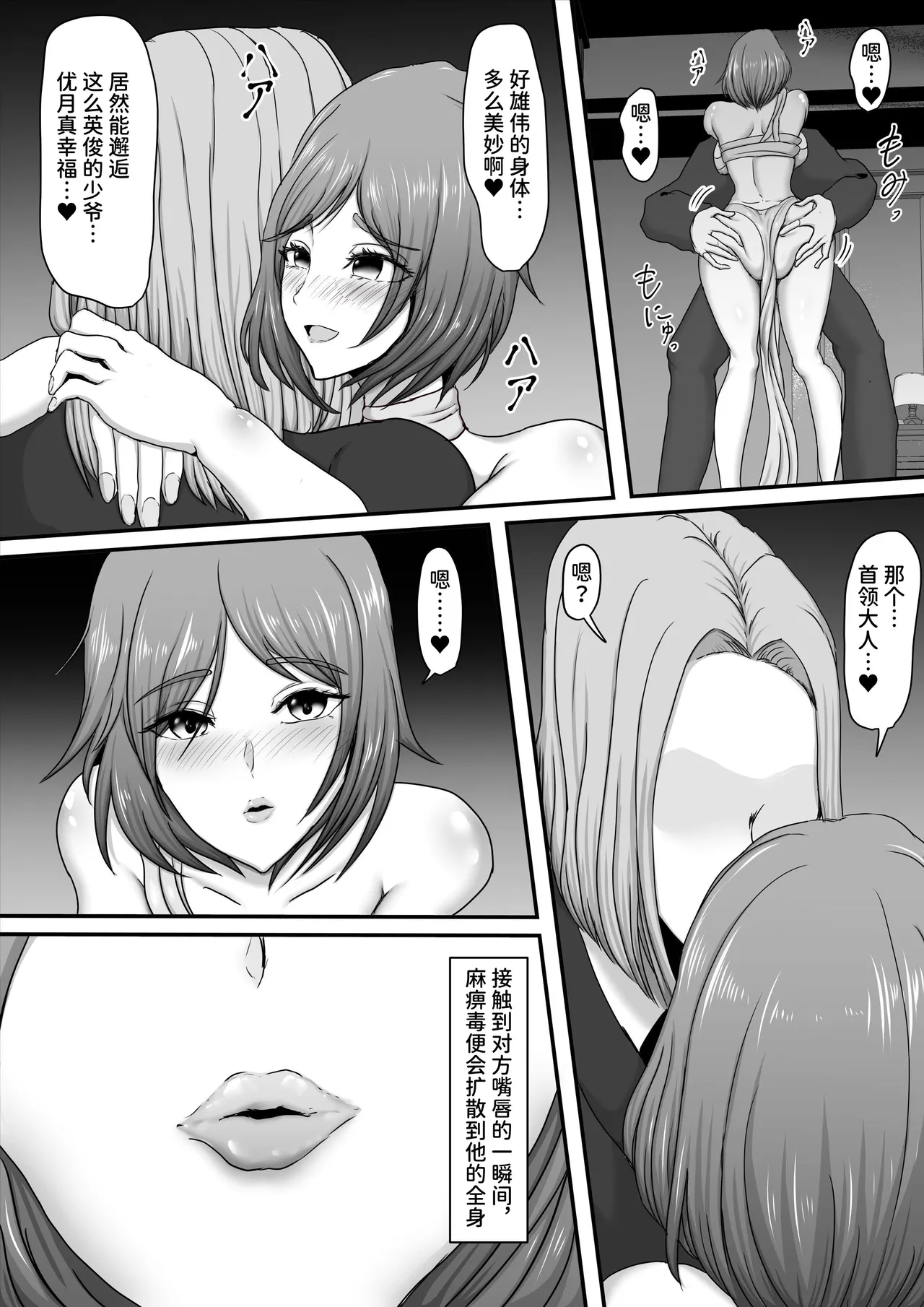 [Hinaeron] Butai Zenmetsu ~Toaru Eiei Spy-tachi no Kanzen Mesuochi Haibokuroku~ | 部队全灭～某精锐间谍部队的完全雌堕败北记录～ [Chinese] [space6ar] 图片编号 14