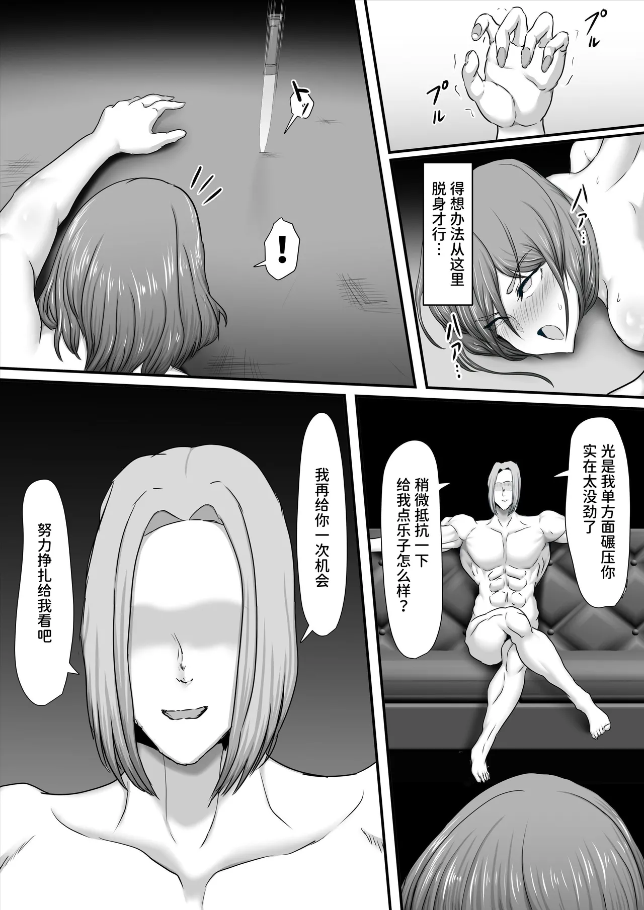 [Hinaeron] Butai Zenmetsu ~Toaru Eiei Spy-tachi no Kanzen Mesuochi Haibokuroku~ | 部队全灭～某精锐间谍部队的完全雌堕败北记录～ [Chinese] [space6ar] 图片编号 32