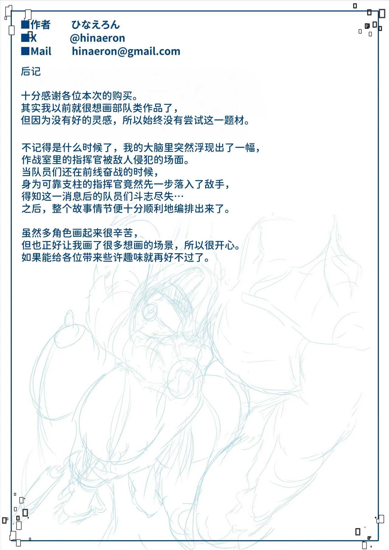 [Hinaeron] Butai Zenmetsu ~Toaru Eiei Spy-tachi no Kanzen Mesuochi Haibokuroku~ | 部队全灭～某精锐间谍部队的完全雌堕败北记录～ [Chinese] [space6ar] 图片编号 63