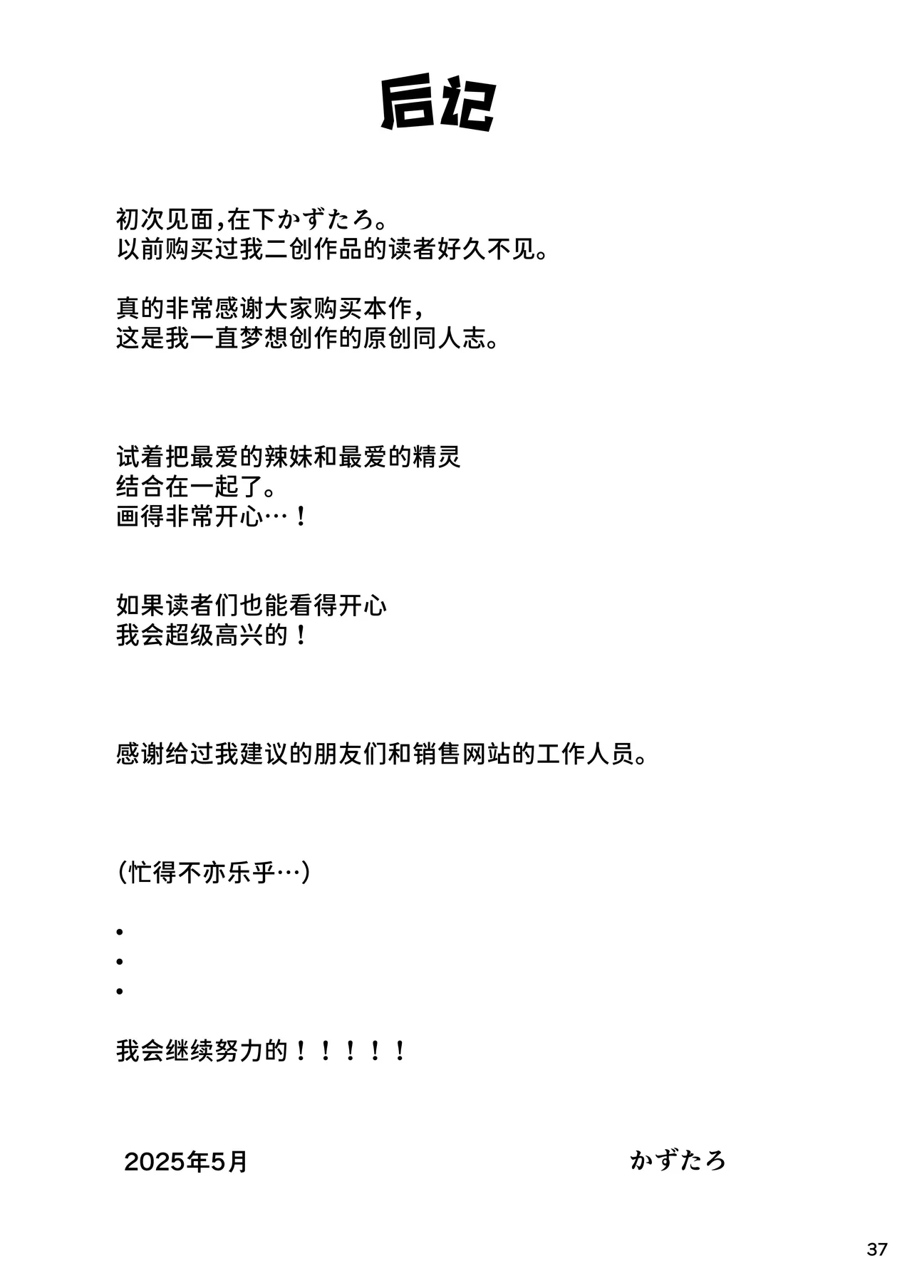 [Union Bust (Kazutaro)] Kanzen ni Gal Ochi Shita Ryuugakusei Elf no Shidouhou | 彻底堕落成辣妹的留学生精灵指导法 [Chinese] [Sainae] [Digital] image number 37