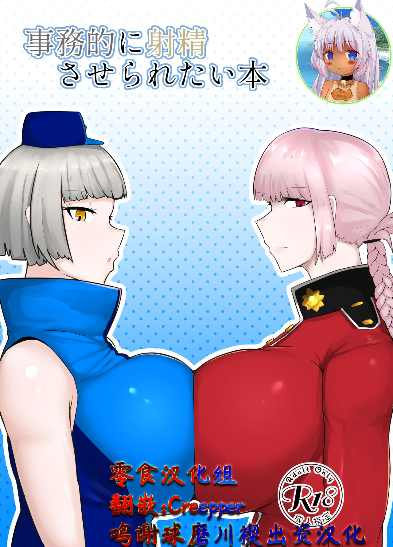 [Initiative (Fujoujoshi)] Jimuteki ni Shasei Saseraretai Hon (Various) [Chinese] [零食汉化组] [Digital] image number 1