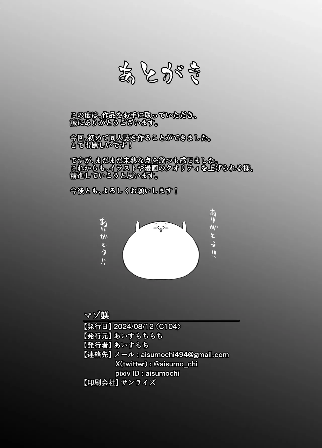 [Aisu Mochi] Mazo Shitsuke numero di immagine  35