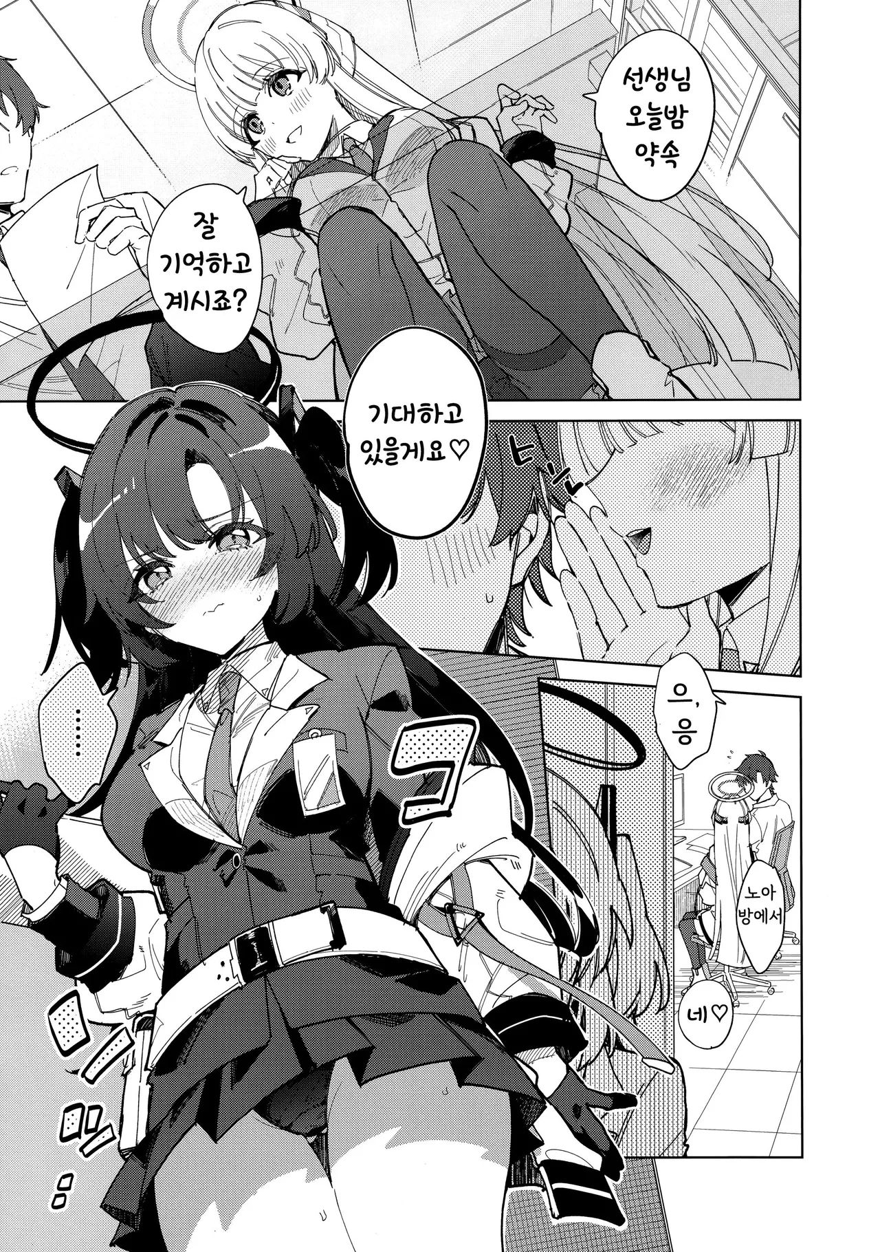 (C104) [AJIYAMA (Ayama)] Oyasuminasai Ha Mada Dame Desu! | 안녕히 주무세요는 아직 안 돼요! (Blue Archive) [Korean] 이미지 번호 2