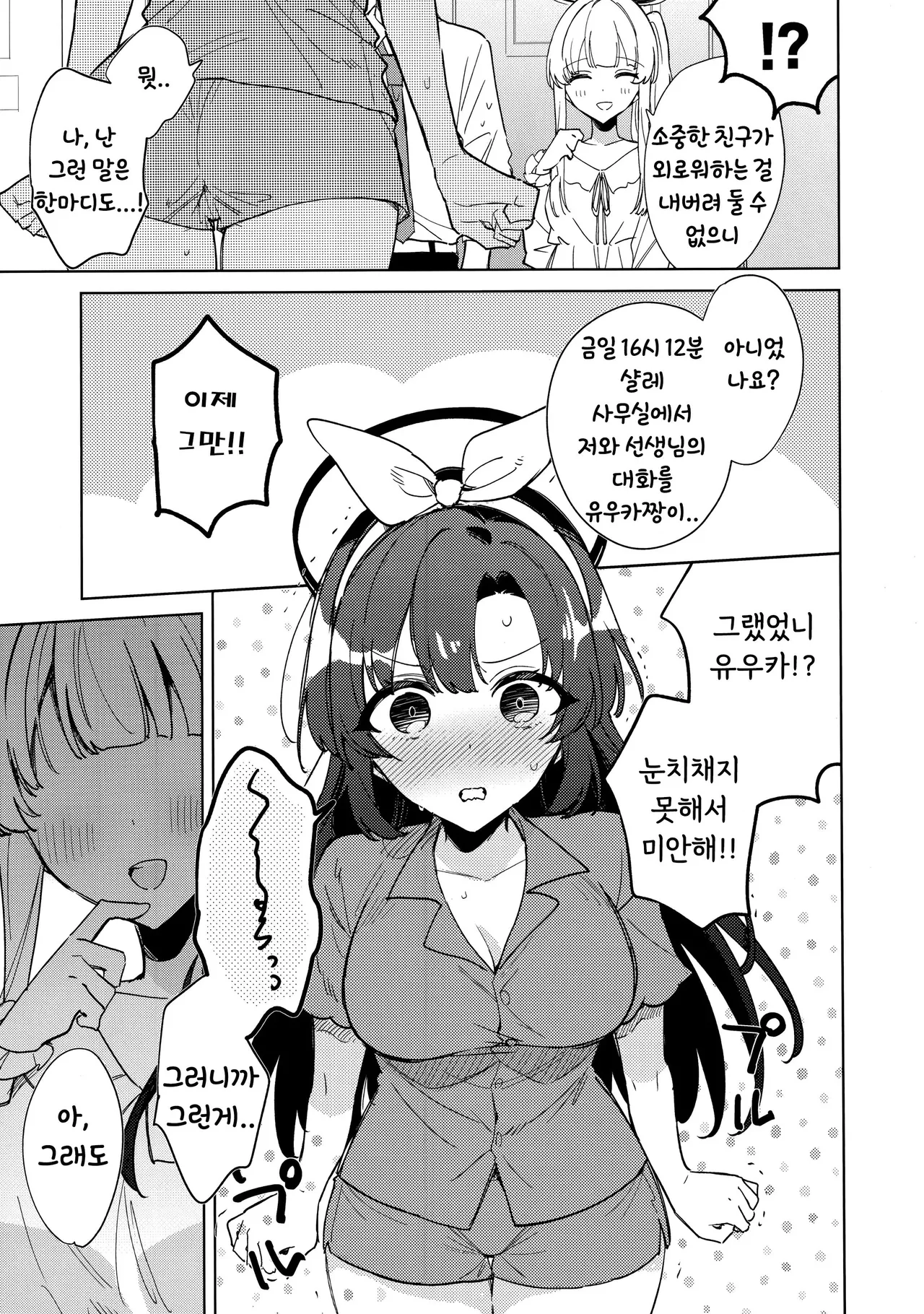 (C104) [AJIYAMA (Ayama)] Oyasuminasai Ha Mada Dame Desu! | 안녕히 주무세요는 아직 안 돼요! (Blue Archive) [Korean] 이미지 번호 8