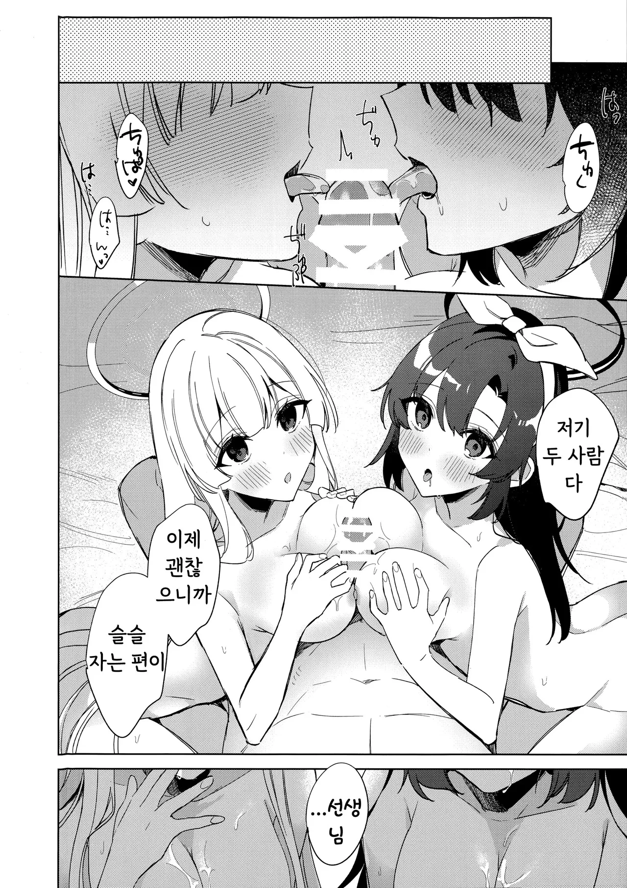 (C104) [AJIYAMA (Ayama)] Oyasuminasai Ha Mada Dame Desu! | 안녕히 주무세요는 아직 안 돼요! (Blue Archive) [Korean] 이미지 번호 31