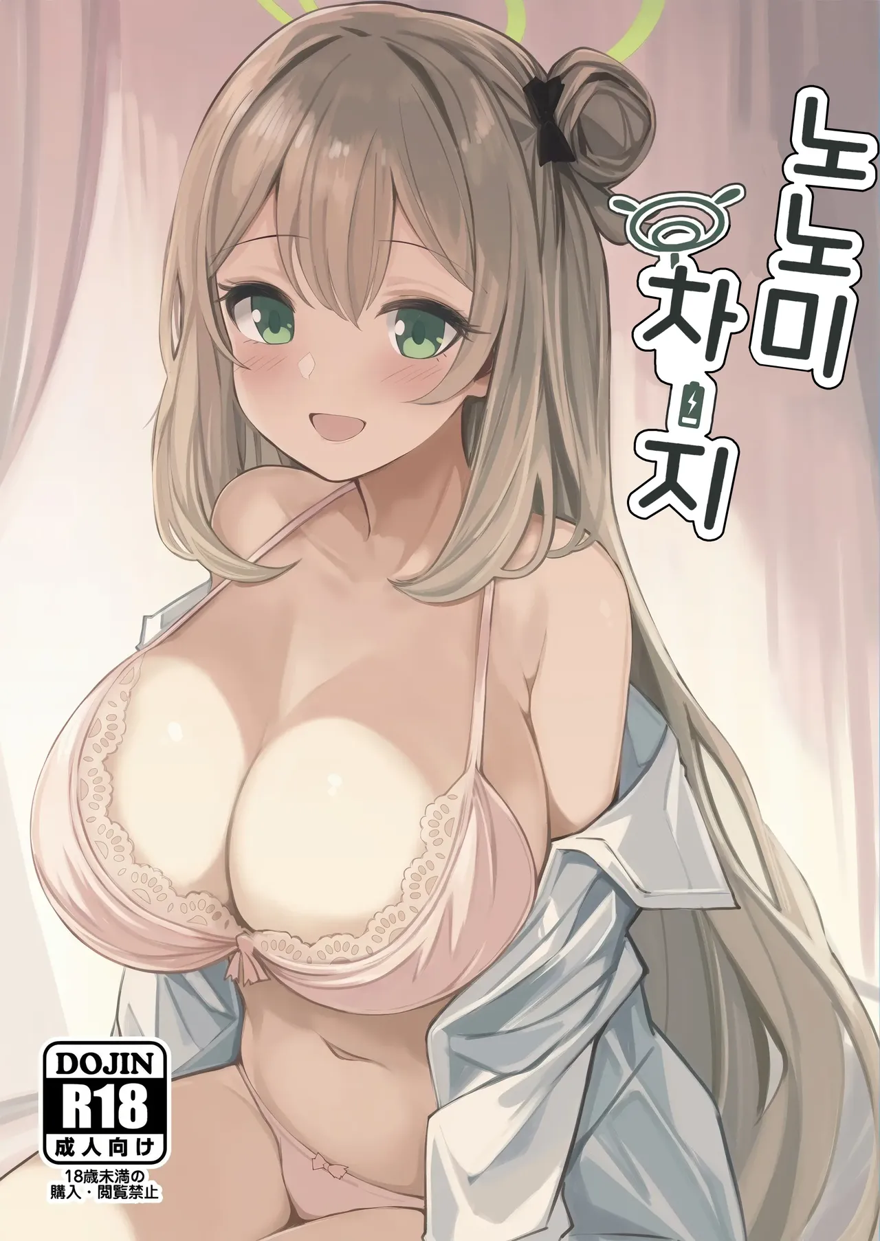 (C104) [Seiun Neopolis (Fuji Norihiro)] Nonomi Charge | 노노미 차지 (Blue Archive) [Korean] première image