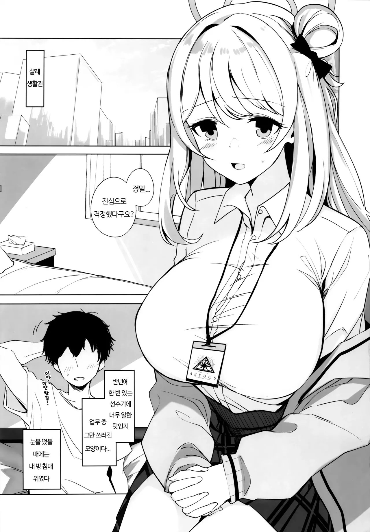 (C104) [Seiun Neopolis (Fuji Norihiro)] Nonomi Charge | 노노미 차지 (Blue Archive) [Korean] 3eme image