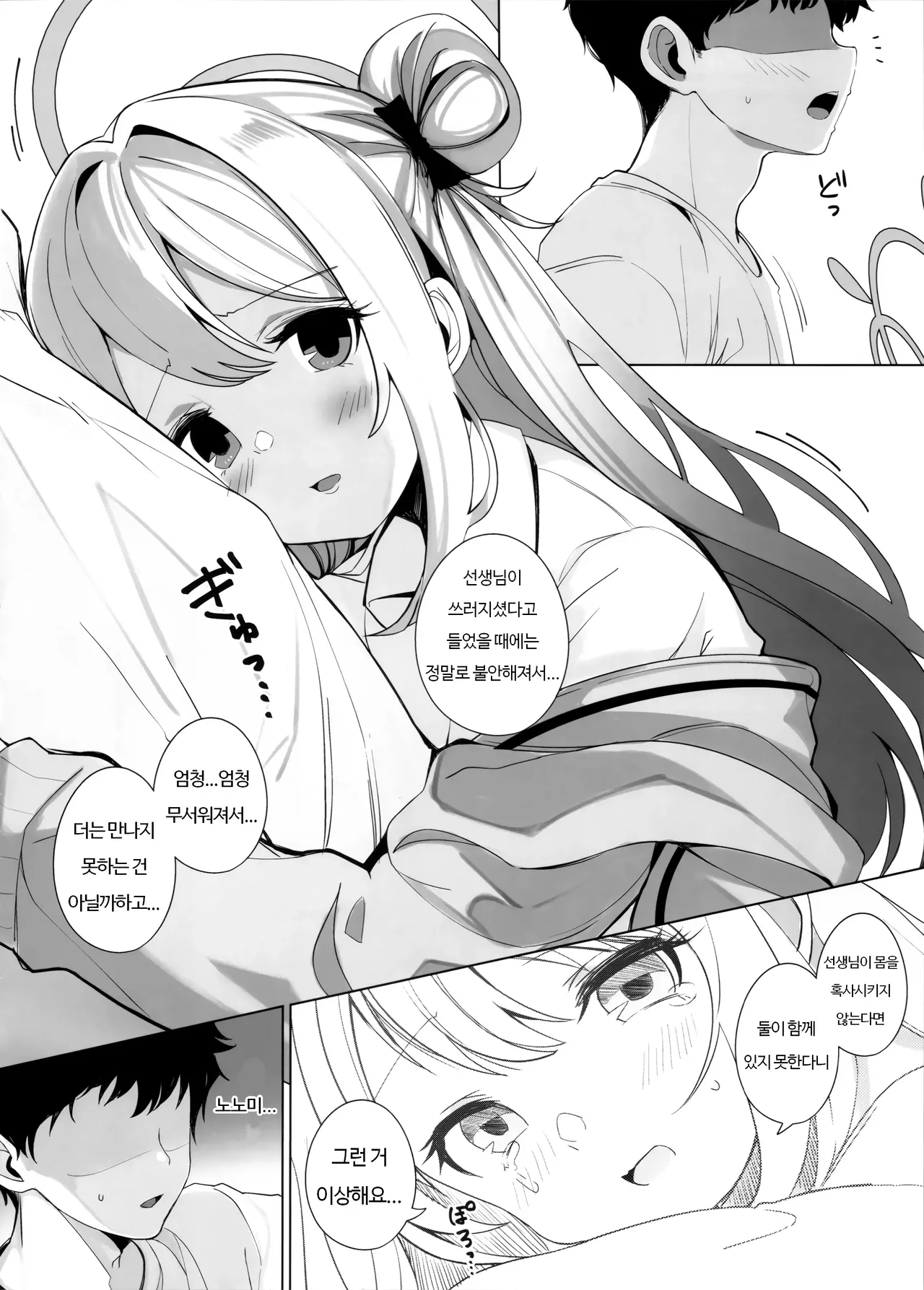 (C104) [Seiun Neopolis (Fuji Norihiro)] Nonomi Charge | 노노미 차지 (Blue Archive) [Korean] 4eme image