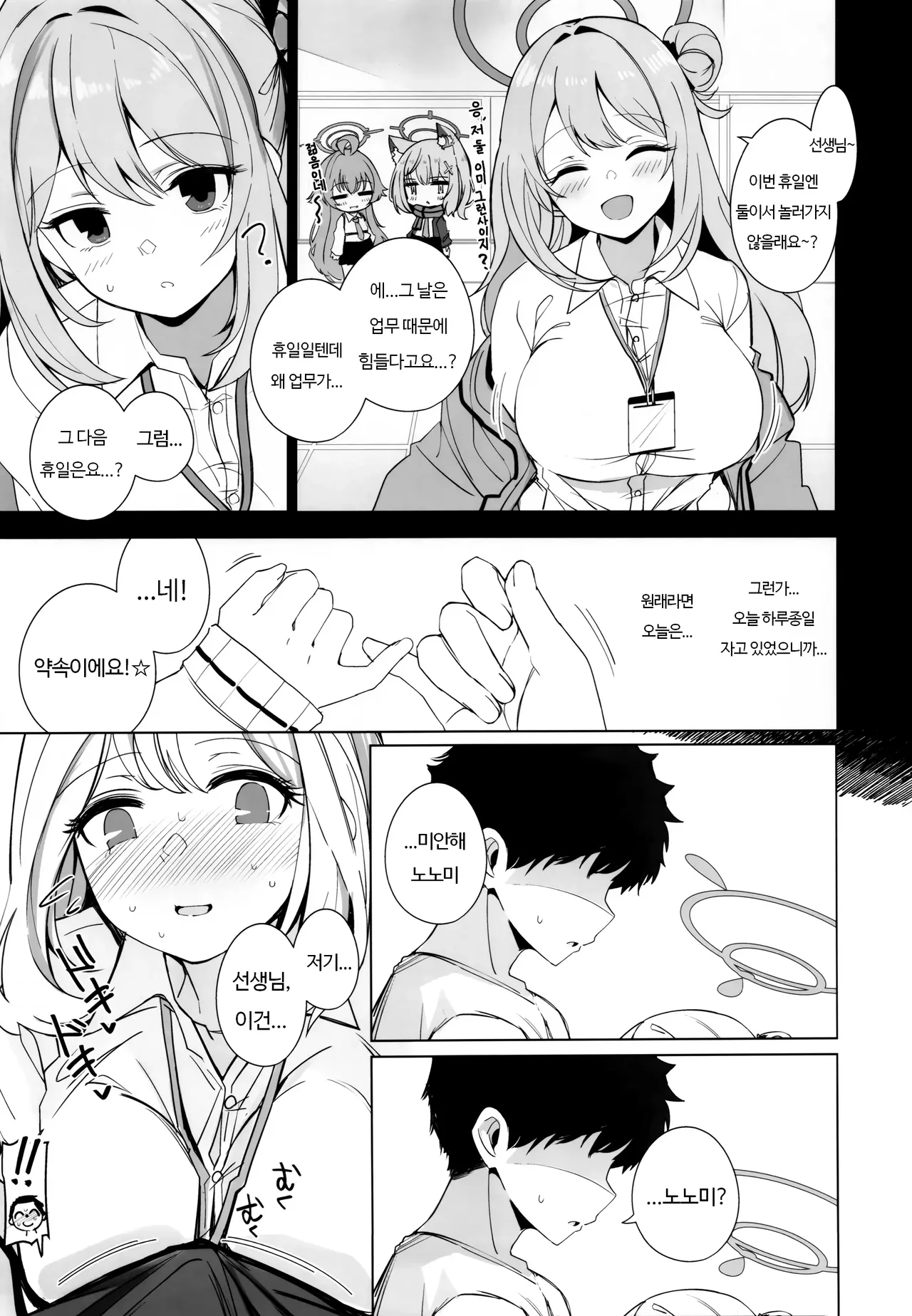 (C104) [Seiun Neopolis (Fuji Norihiro)] Nonomi Charge | 노노미 차지 (Blue Archive) [Korean] 5eme image