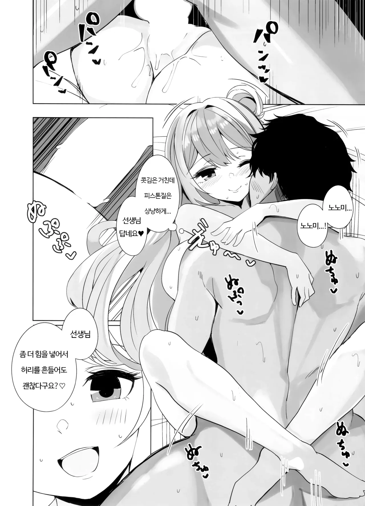 (C104) [Seiun Neopolis (Fuji Norihiro)] Nonomi Charge | 노노미 차지 (Blue Archive) [Korean] 14eme image