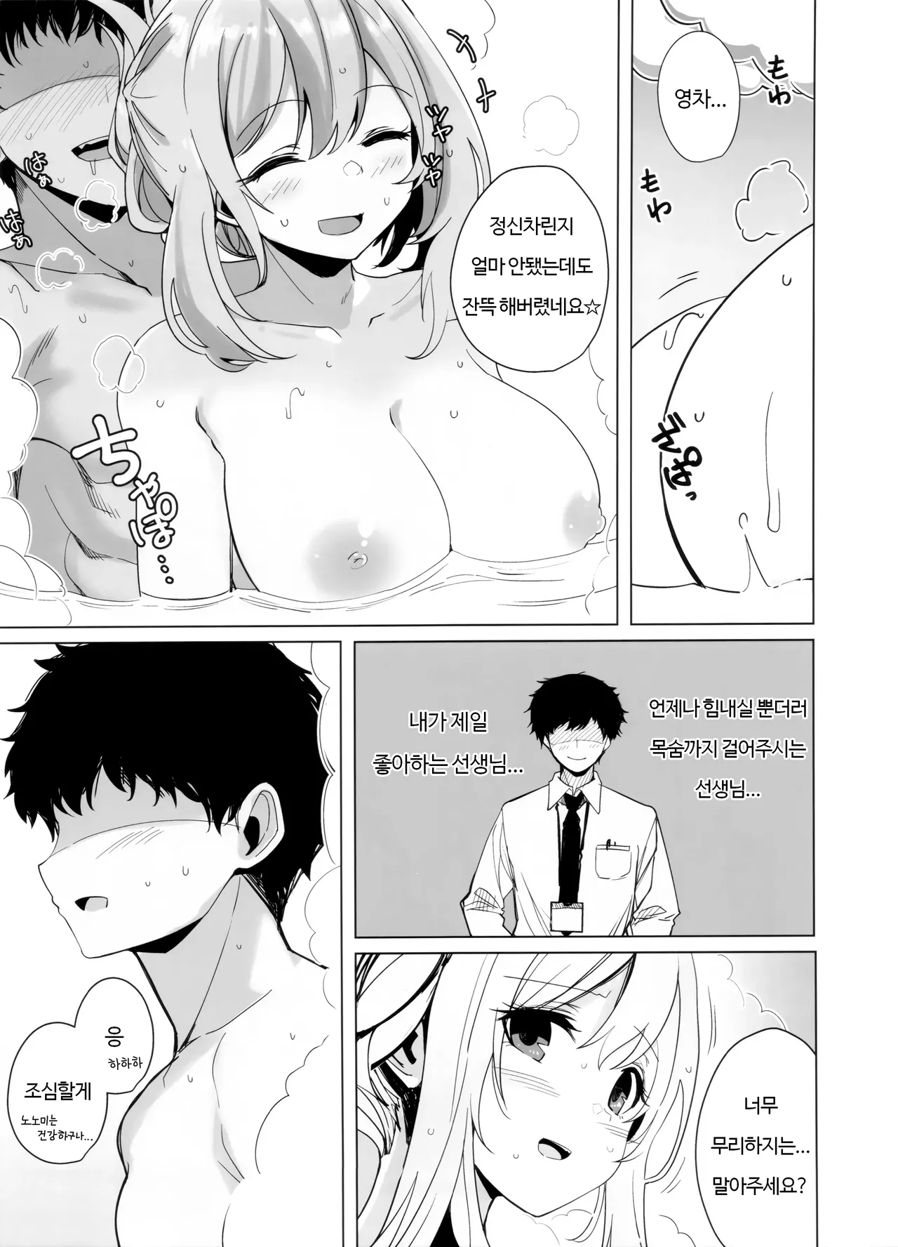 (C104) [Seiun Neopolis (Fuji Norihiro)] Nonomi Charge | 노노미 차지 (Blue Archive) [Korean] 21eme image