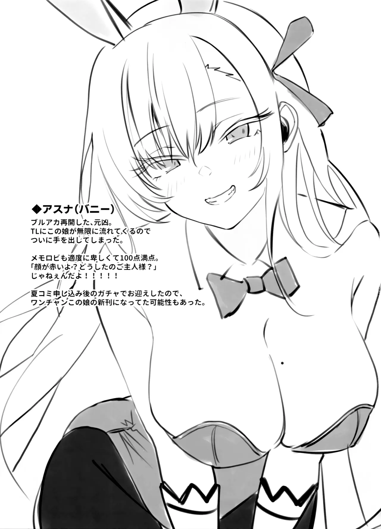 (C104) [Seiun Neopolis (Fuji Norihiro)] Nonomi Charge | 노노미 차지 (Blue Archive) [Korean] 27eme image