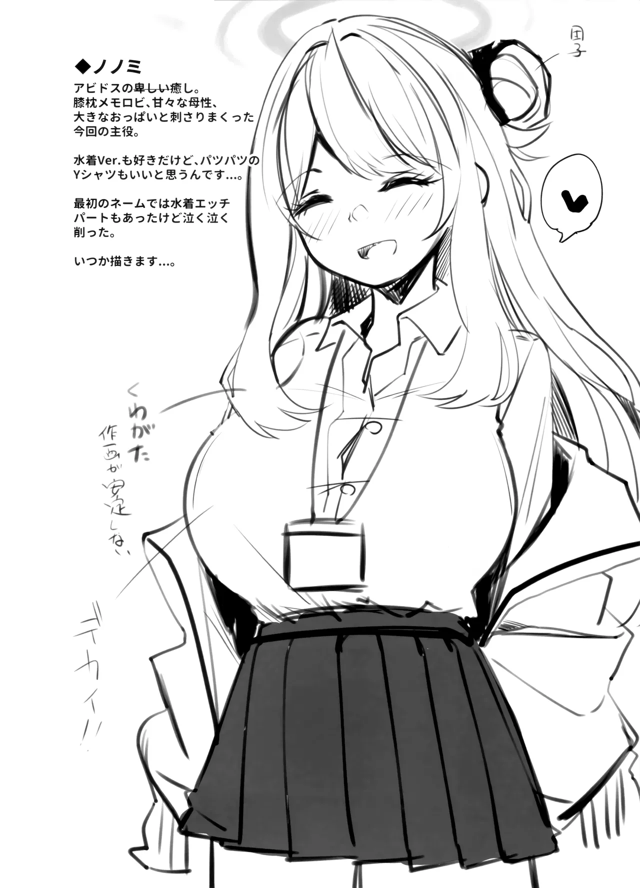 (C104) [Seiun Neopolis (Fuji Norihiro)] Nonomi Charge | 노노미 차지 (Blue Archive) [Korean] 28eme image