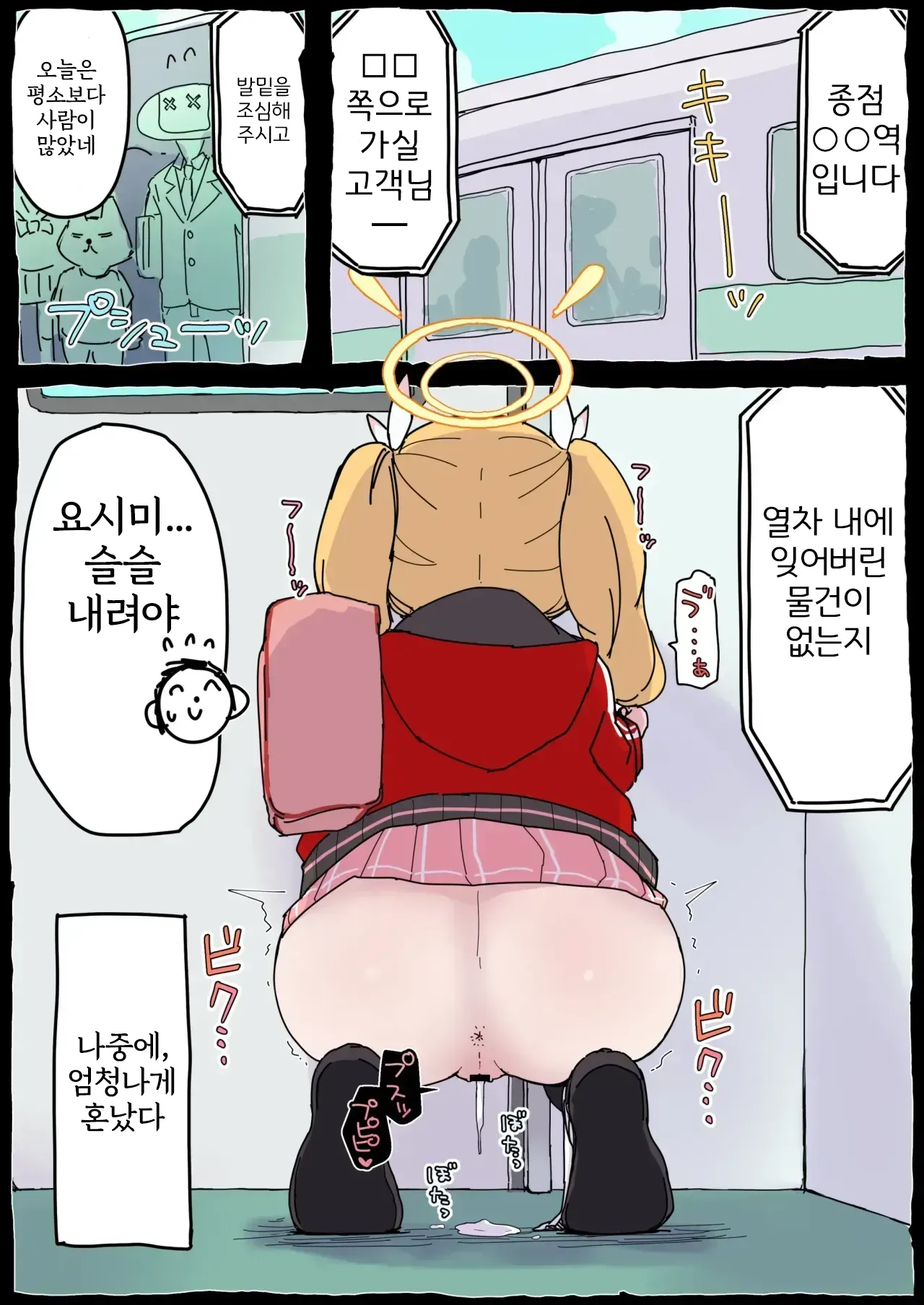 [Radical Fool (Kumachiyo)] Onegai Yoshimi-chan!! | 부탁할게 요시미 쨩!! (Blue Archive) [Korean] 图片编号 18