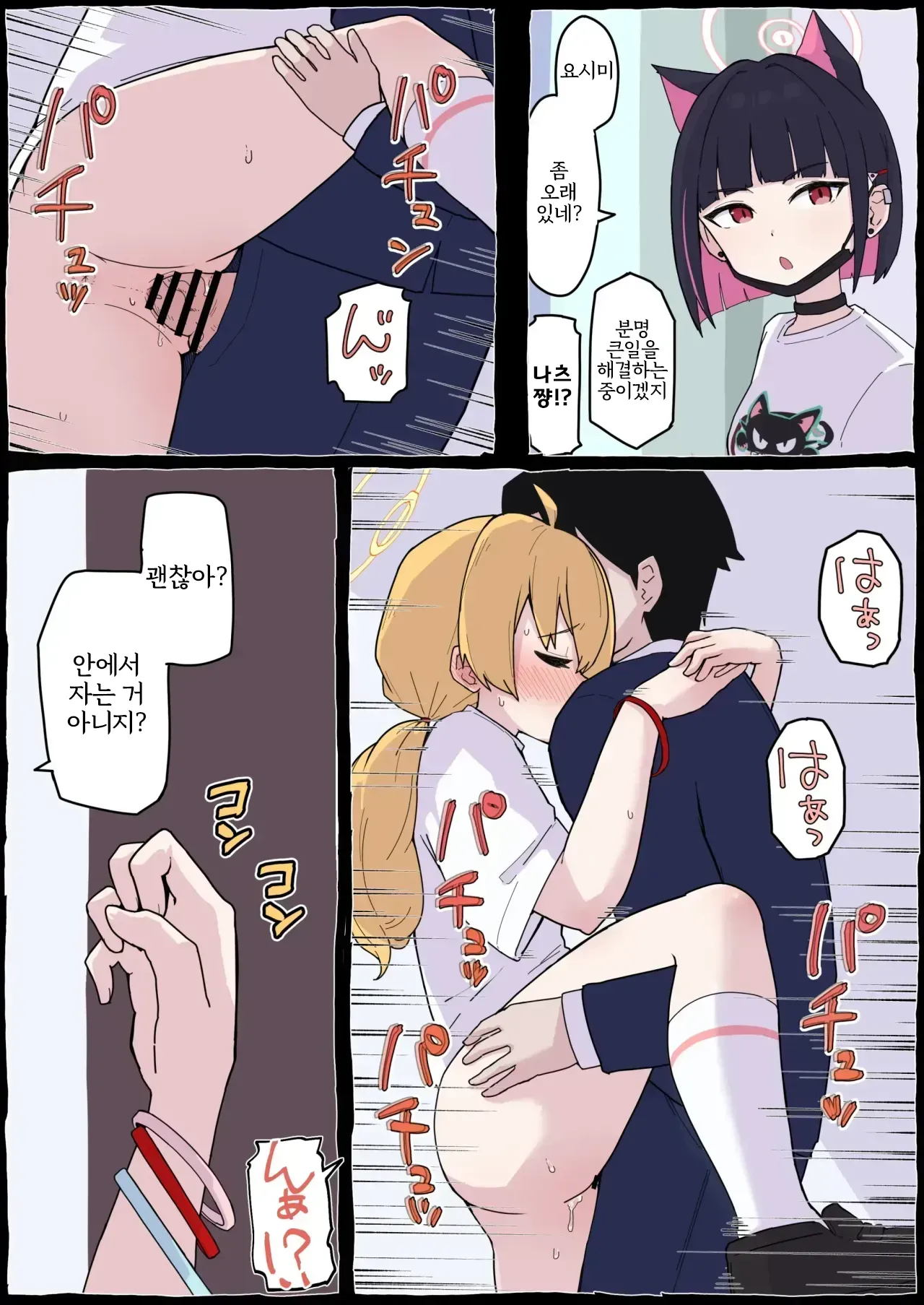 [Radical Fool (Kumachiyo)] Onegai Yoshimi-chan!! | 부탁할게 요시미 쨩!! (Blue Archive) [Korean] 图片编号 24