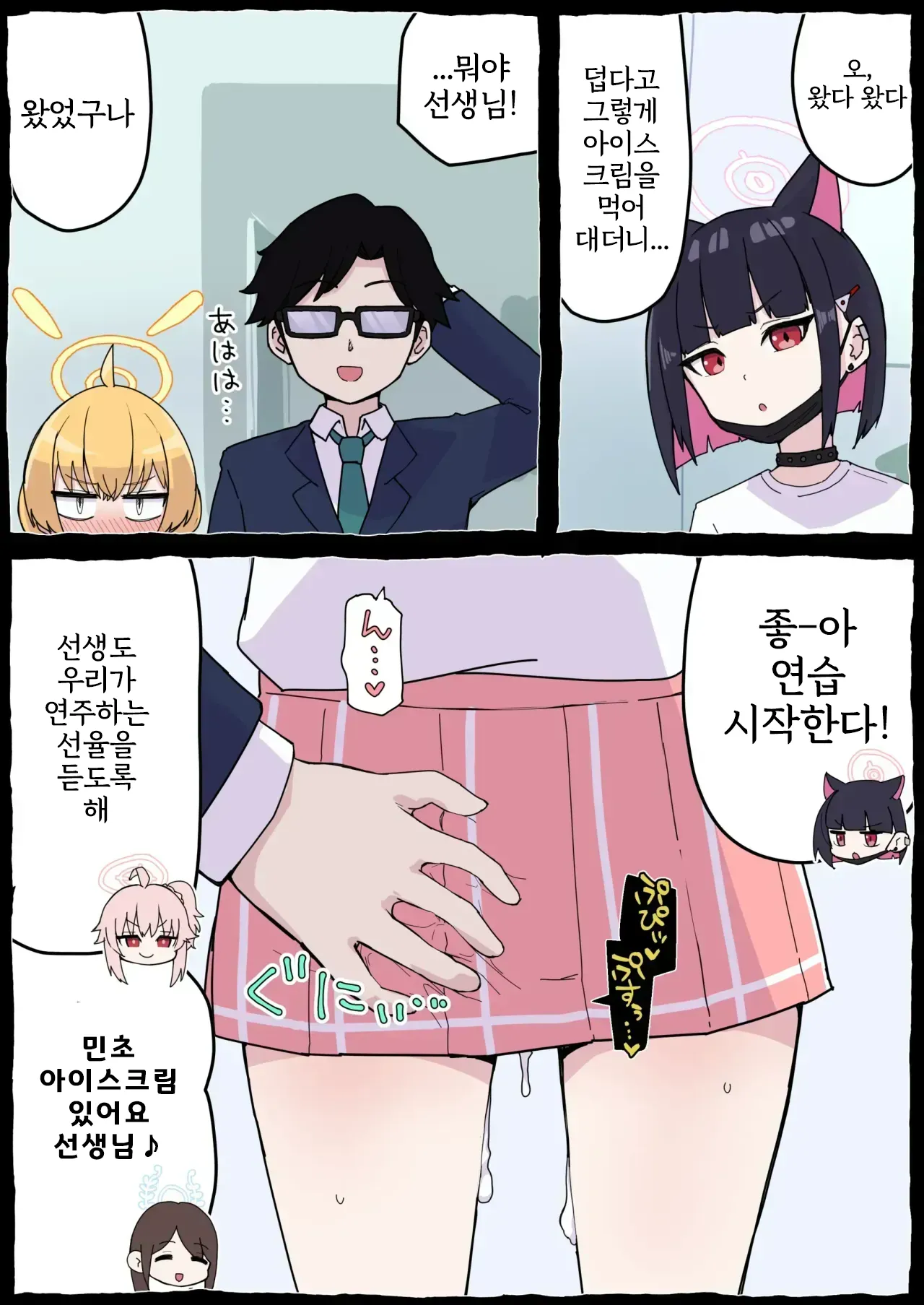 [Radical Fool (Kumachiyo)] Onegai Yoshimi-chan!! | 부탁할게 요시미 쨩!! (Blue Archive) [Korean] 图片编号 29