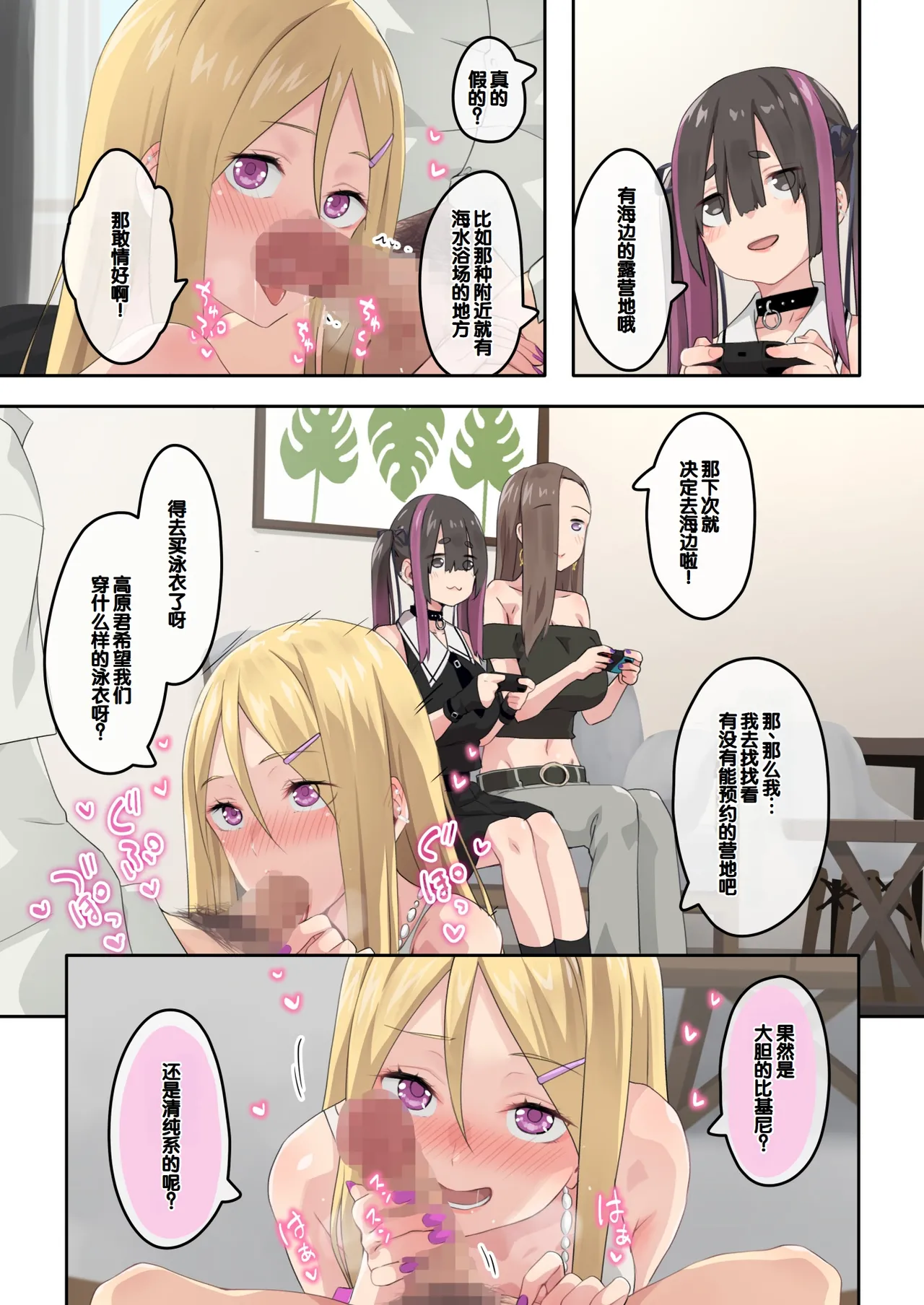 [TJ_studio (Toji)] Gal Camp v ~Yarisaa no Bijo 3-nin to Ero Mokuteki de Umi e Iku Hanashi~ [Chinese] [甜族星人赞助汉化] Bildnummer 7