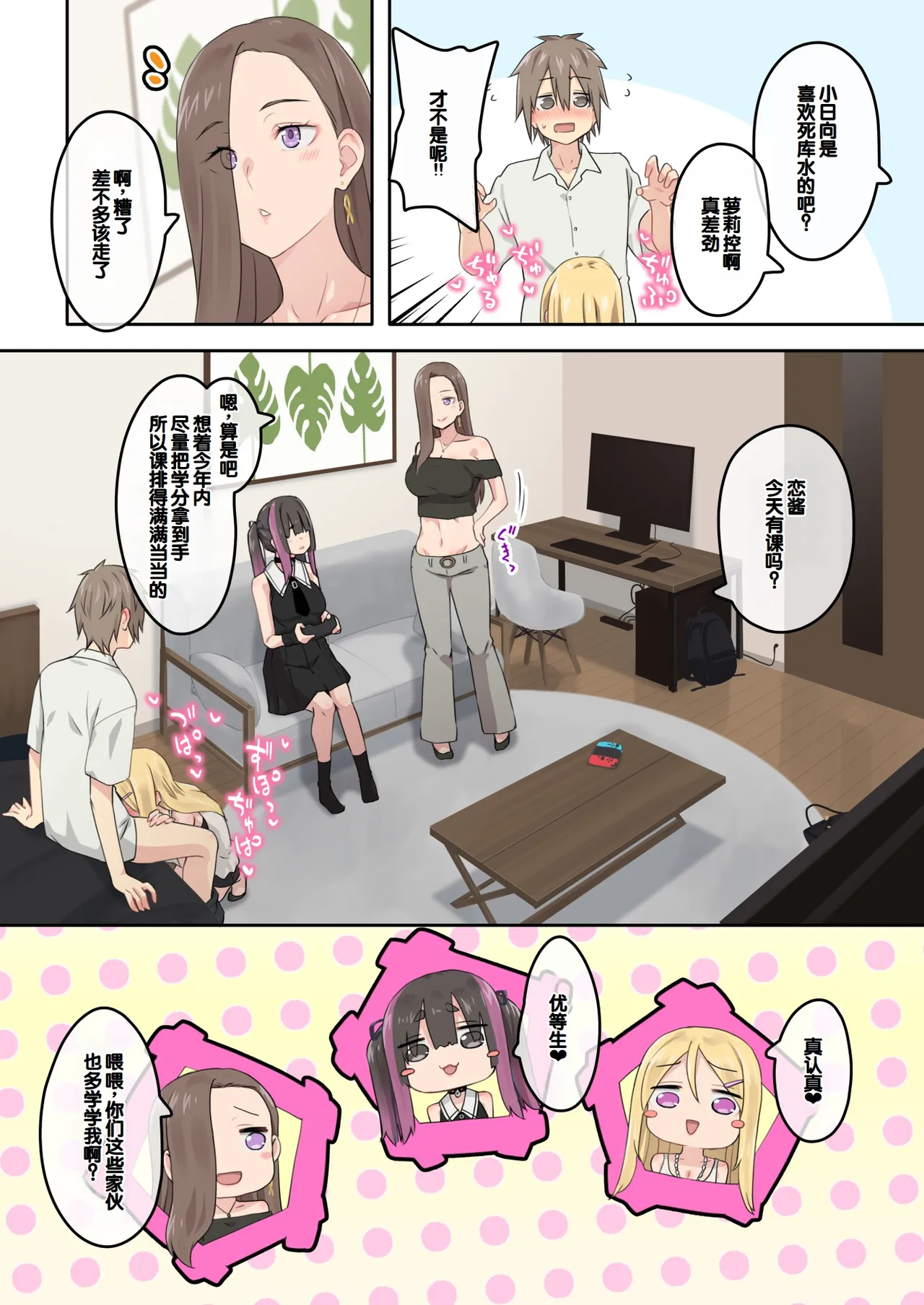 [TJ_studio (Toji)] Gal Camp v ~Yarisaa no Bijo 3-nin to Ero Mokuteki de Umi e Iku Hanashi~ [Chinese] [甜族星人赞助汉化] Bildnummer 8