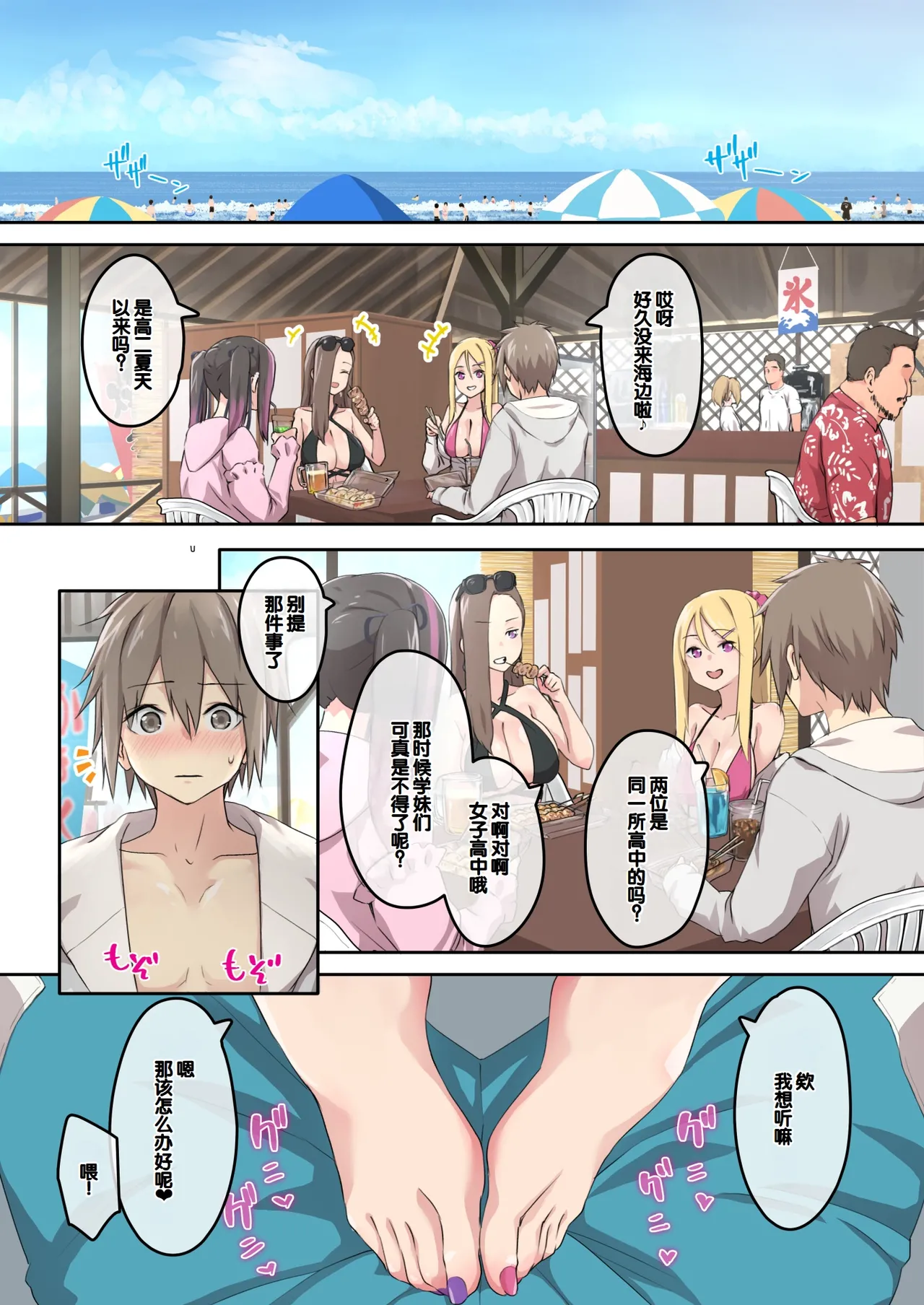 [TJ_studio (Toji)] Gal Camp v ~Yarisaa no Bijo 3-nin to Ero Mokuteki de Umi e Iku Hanashi~ [Chinese] [甜族星人赞助汉化] Bildnummer 15