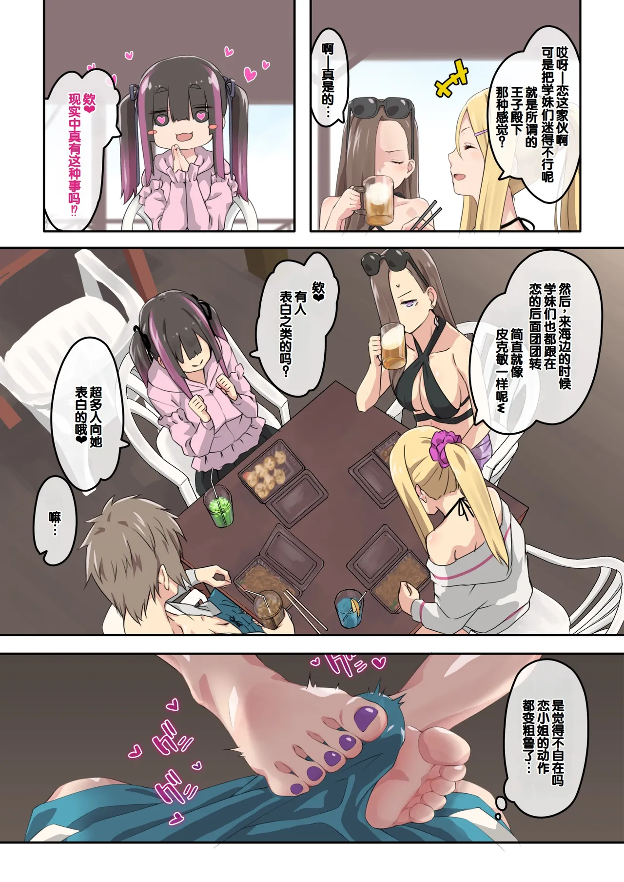 [TJ_studio (Toji)] Gal Camp v ~Yarisaa no Bijo 3-nin to Ero Mokuteki de Umi e Iku Hanashi~ [Chinese] [甜族星人赞助汉化] Bildnummer 17