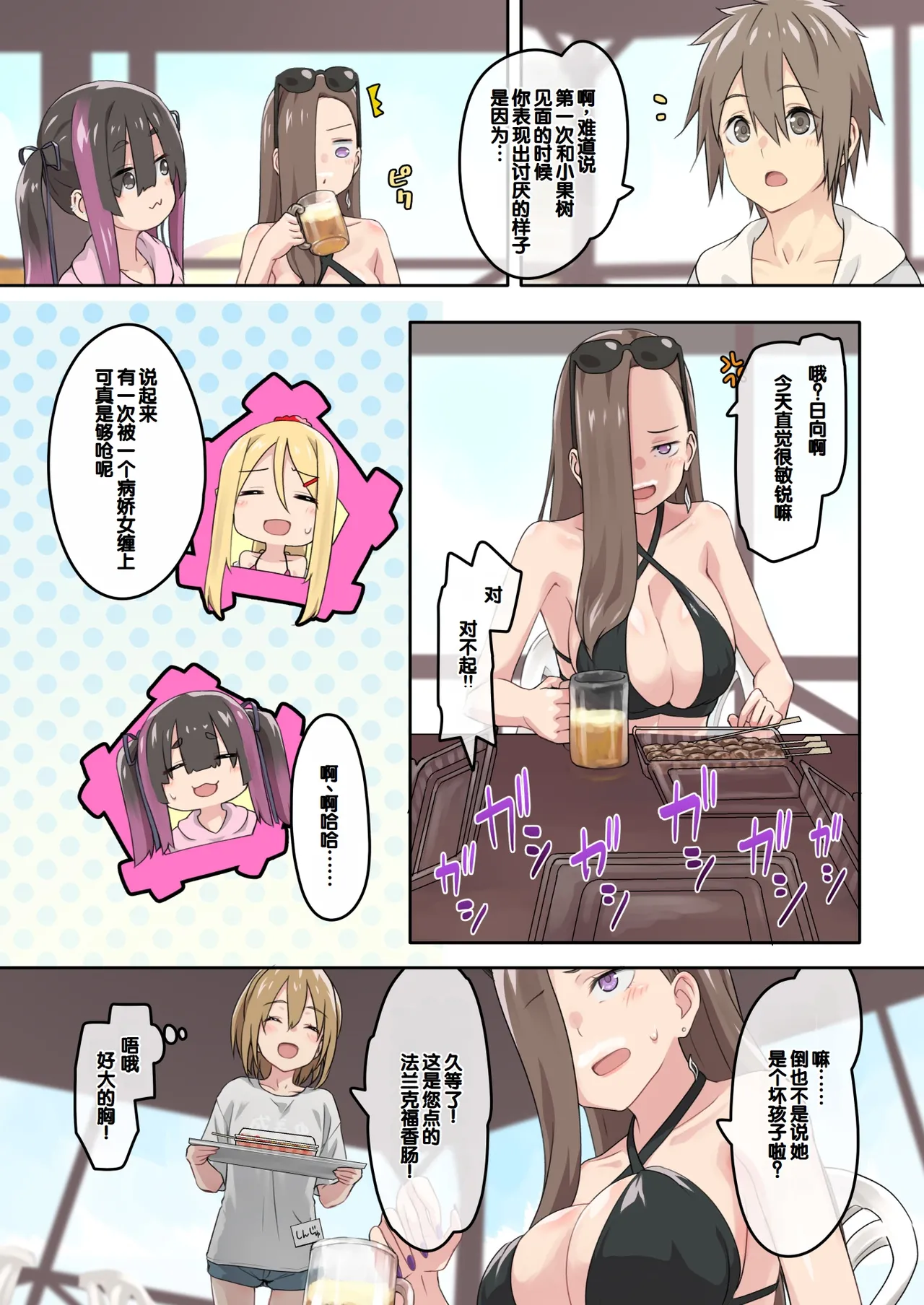 [TJ_studio (Toji)] Gal Camp v ~Yarisaa no Bijo 3-nin to Ero Mokuteki de Umi e Iku Hanashi~ [Chinese] [甜族星人赞助汉化] Bildnummer 18