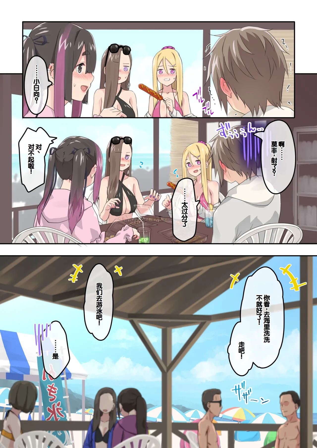 [TJ_studio (Toji)] Gal Camp v ~Yarisaa no Bijo 3-nin to Ero Mokuteki de Umi e Iku Hanashi~ [Chinese] [甜族星人赞助汉化] Bildnummer 22