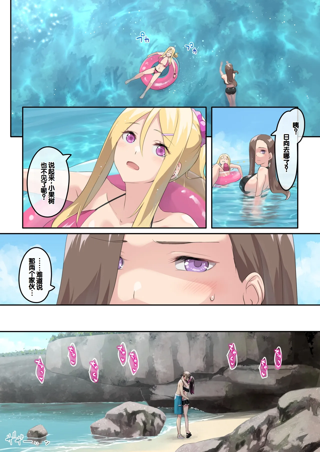 [TJ_studio (Toji)] Gal Camp v ~Yarisaa no Bijo 3-nin to Ero Mokuteki de Umi e Iku Hanashi~ [Chinese] [甜族星人赞助汉化] Bildnummer 24