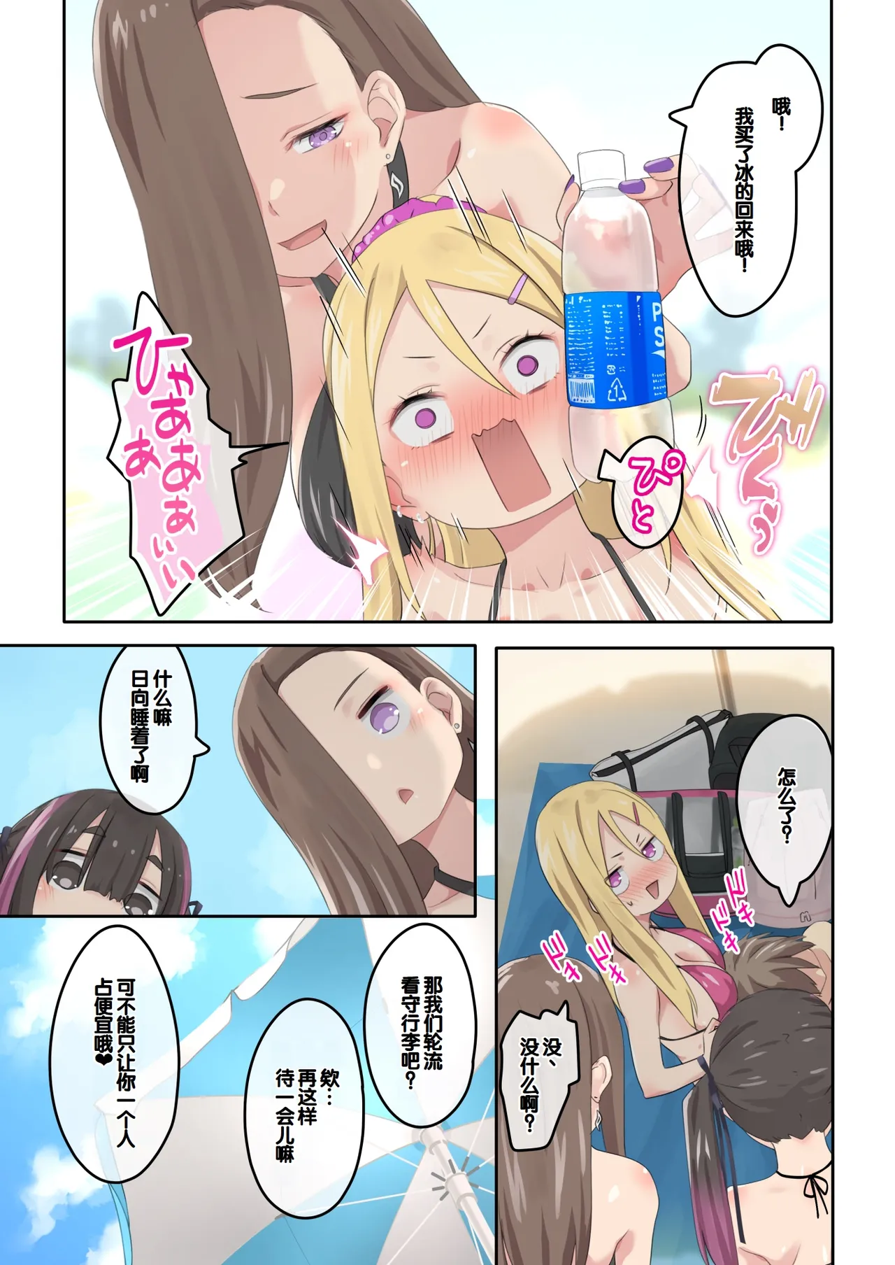 [TJ_studio (Toji)] Gal Camp v ~Yarisaa no Bijo 3-nin to Ero Mokuteki de Umi e Iku Hanashi~ [Chinese] [甜族星人赞助汉化] Bildnummer 43